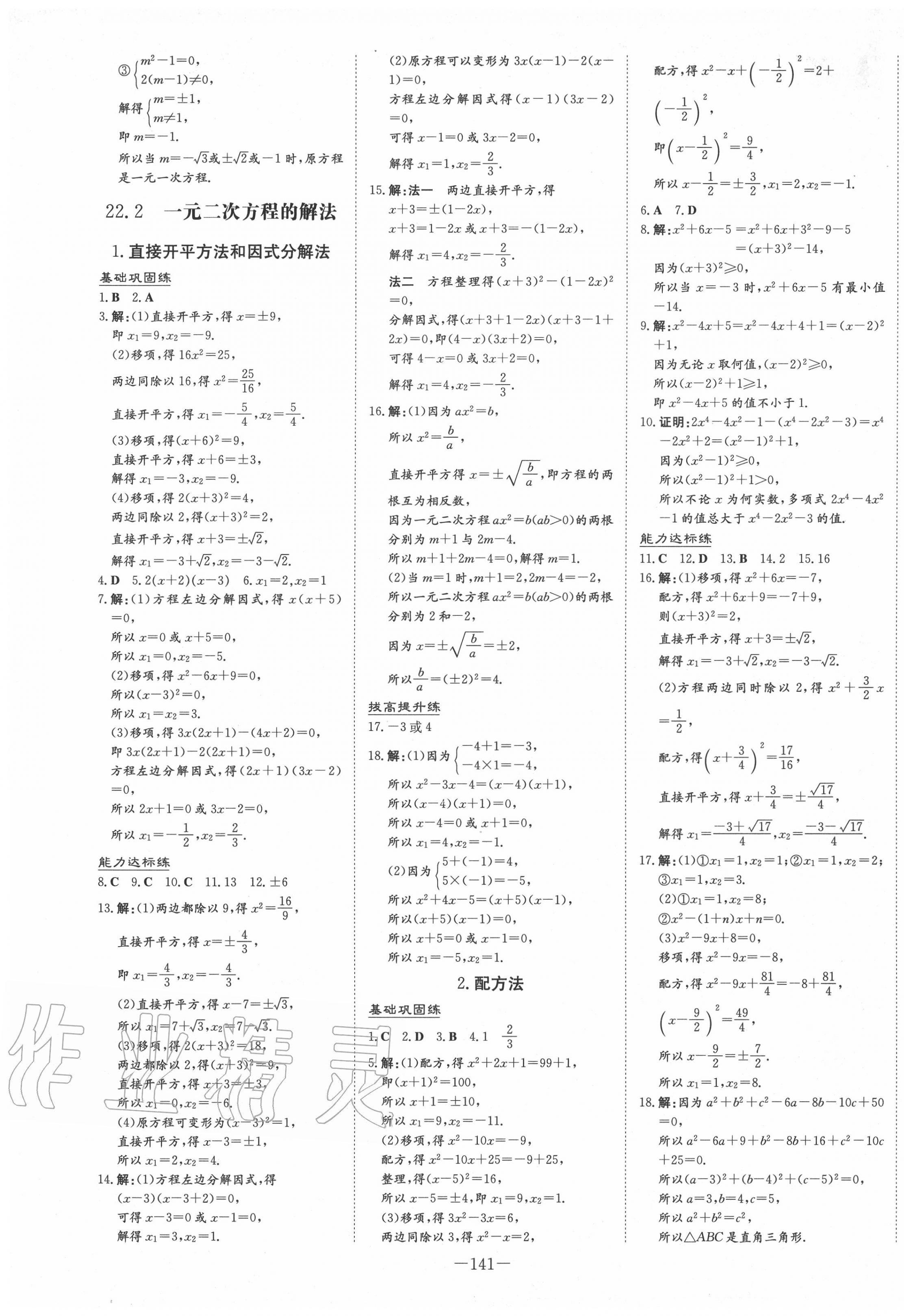 2020年練案課時(shí)作業(yè)本九年級(jí)數(shù)學(xué)上冊(cè)華師大版 第5頁(yè)