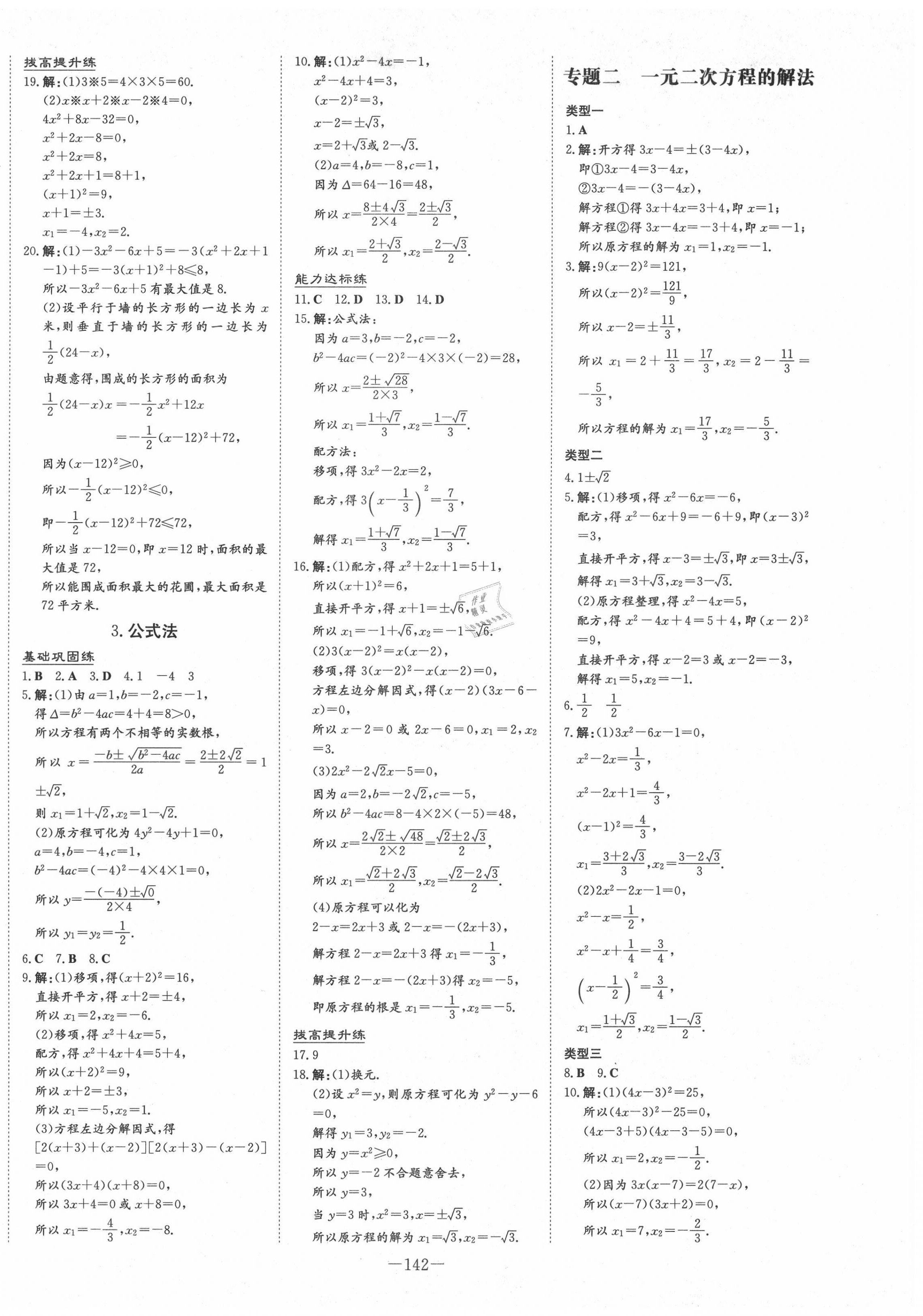 2020年練案課時(shí)作業(yè)本九年級(jí)數(shù)學(xué)上冊(cè)華師大版 第6頁(yè)