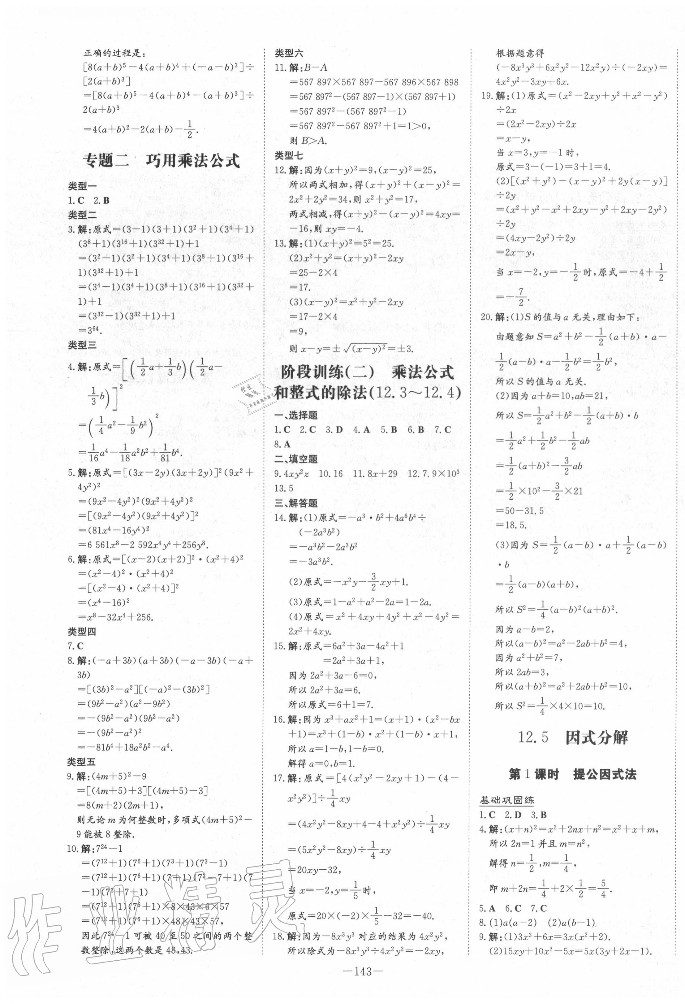 2020年練案課時作業(yè)本八年級數(shù)學(xué)上冊華師大版 第7頁