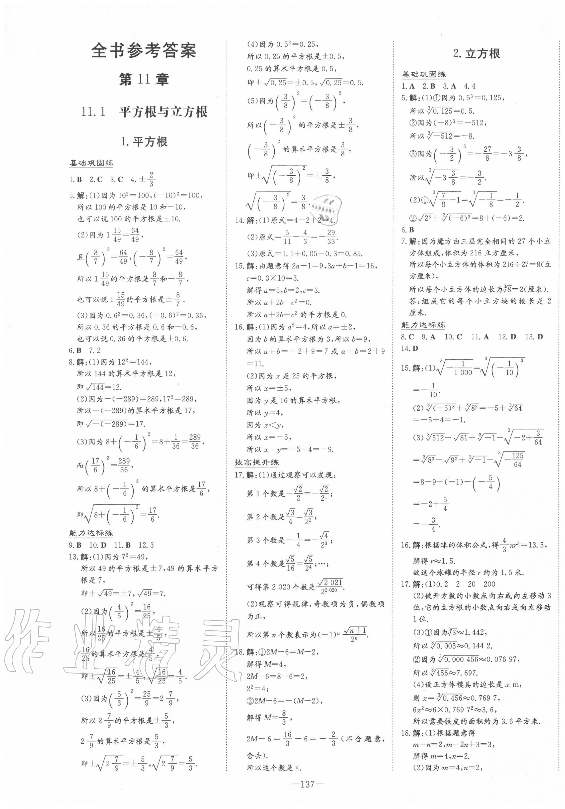 2020年练案课时作业本八年级数学上册华师大版 第1页