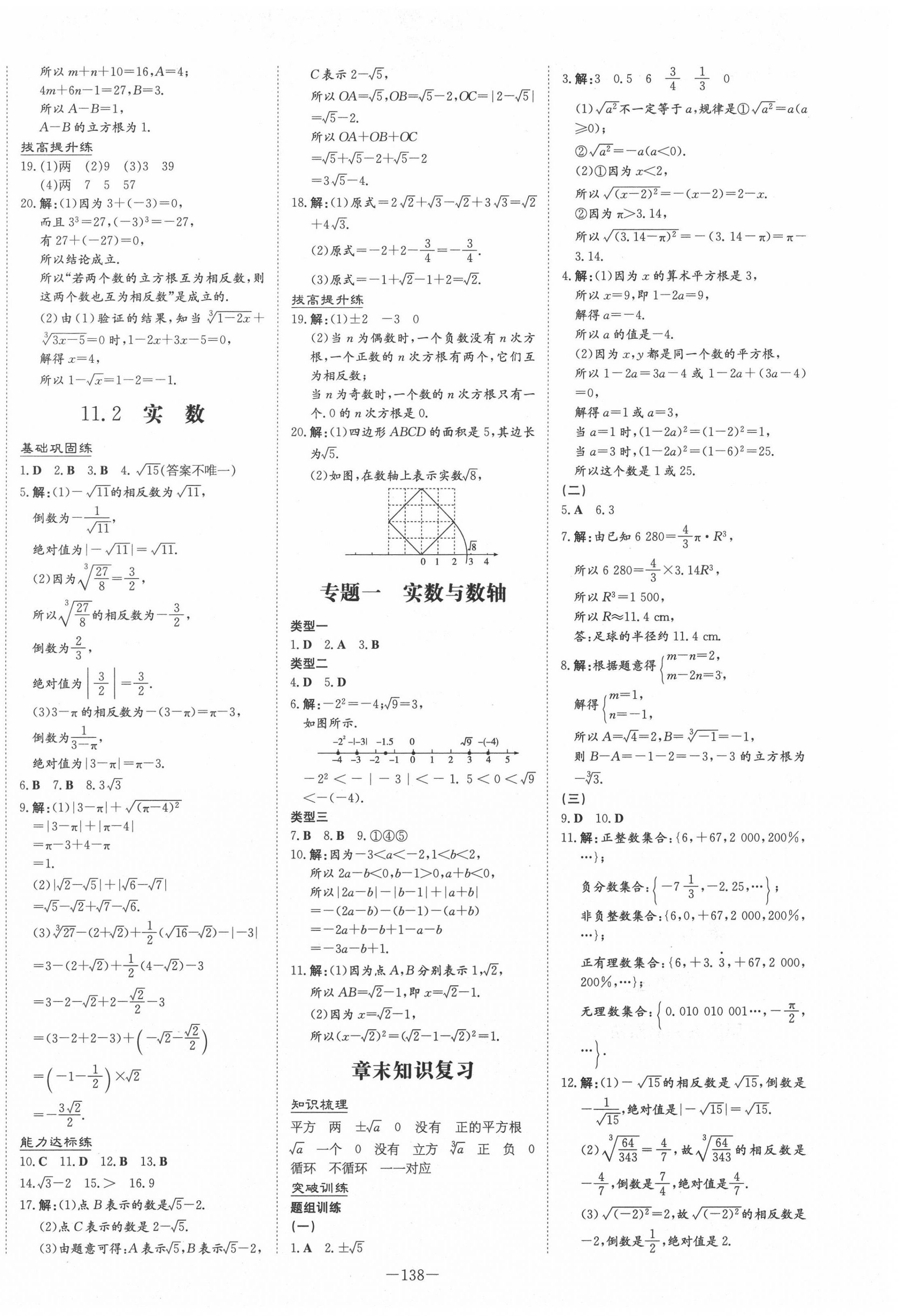 2020年練案課時作業(yè)本八年級數(shù)學(xué)上冊華師大版 第2頁