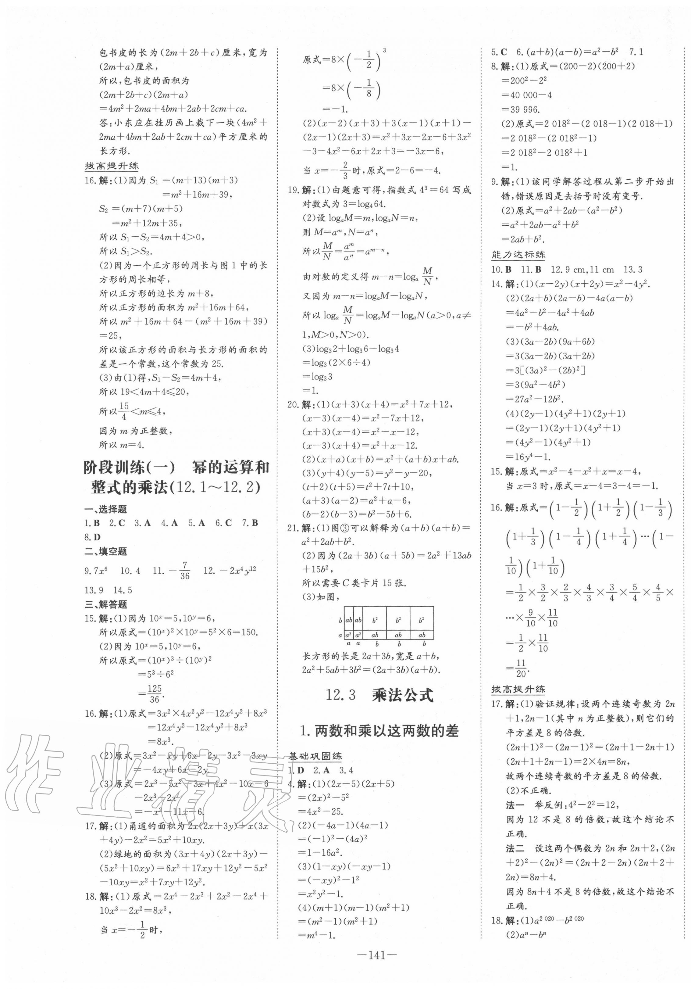 2020年練案課時作業(yè)本八年級數(shù)學(xué)上冊華師大版 第5頁