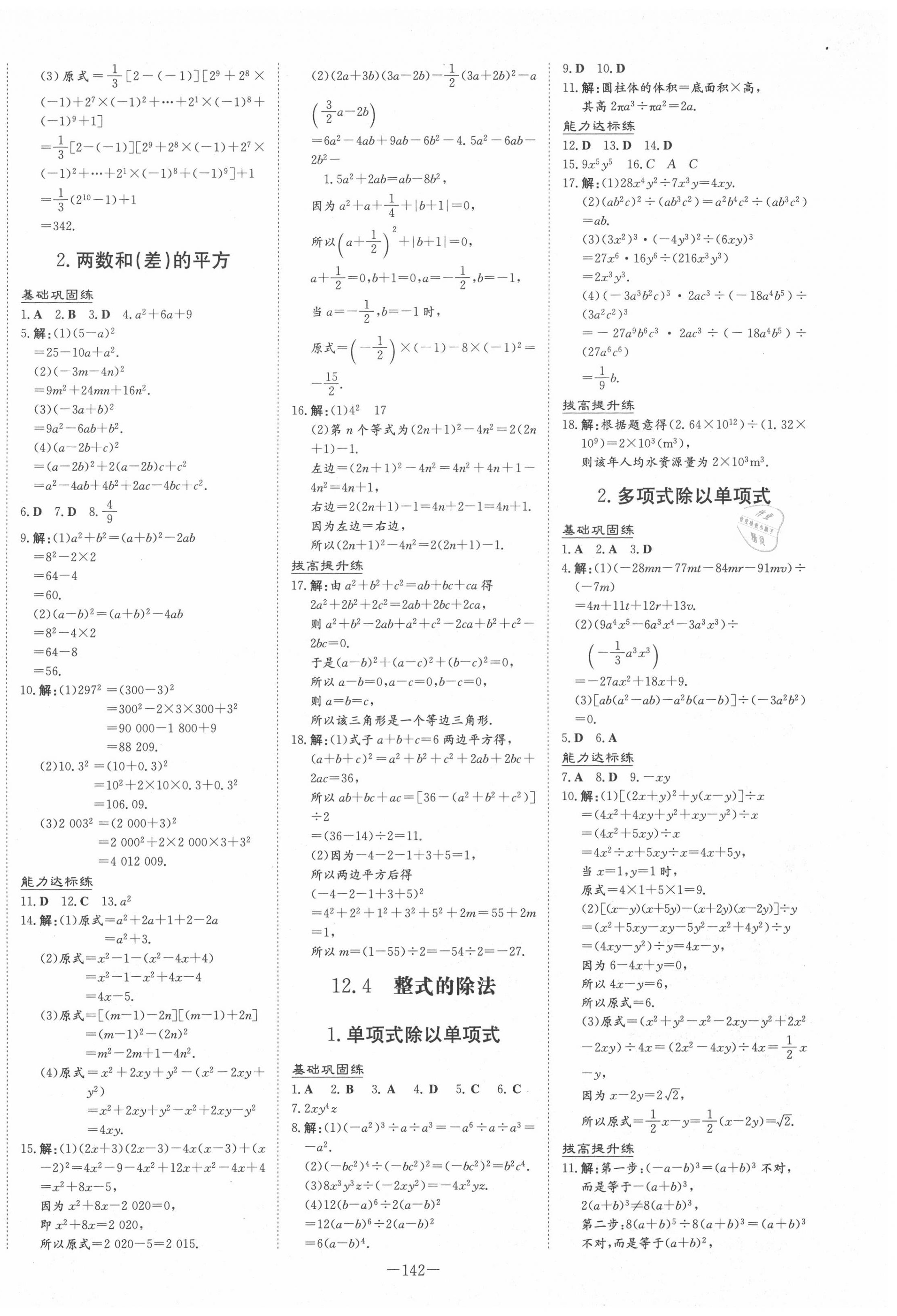 2020年練案課時作業(yè)本八年級數學上冊華師大版 第6頁