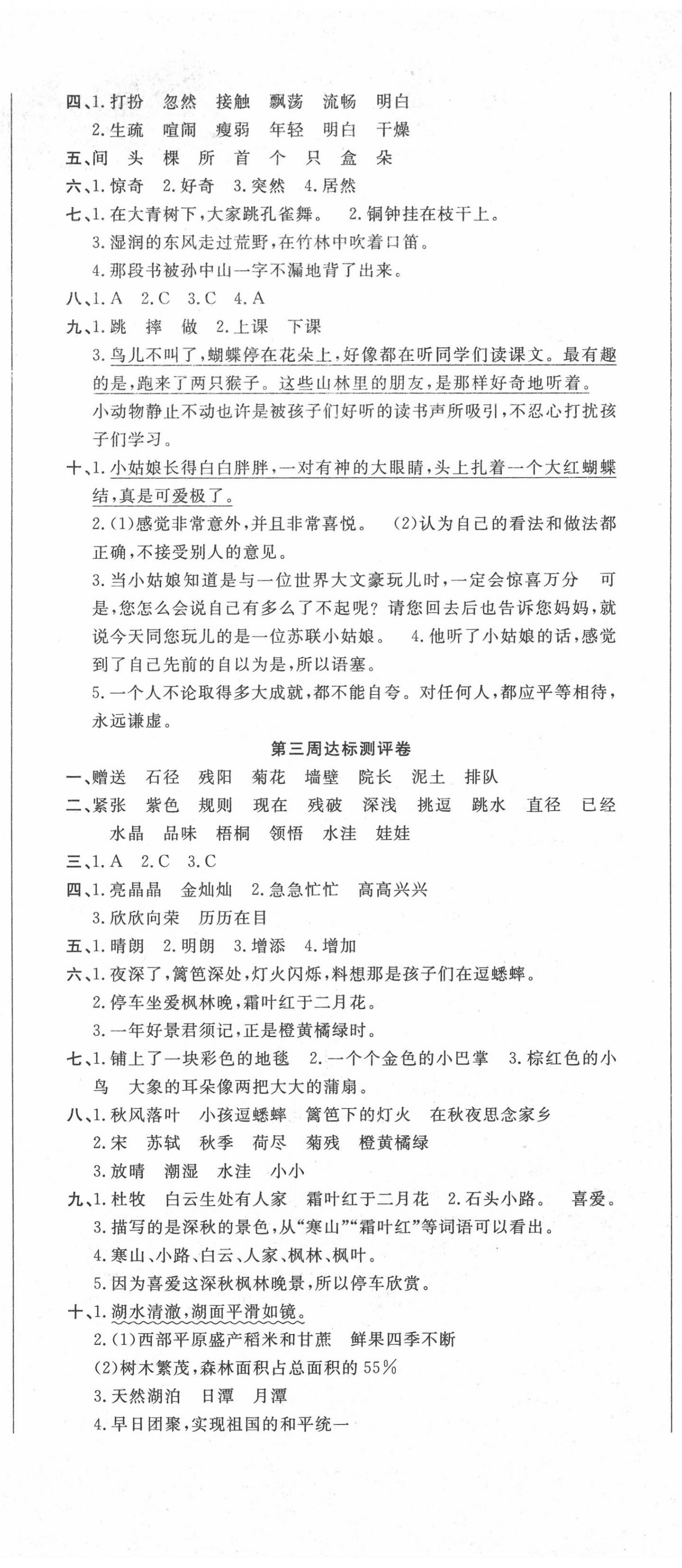 2020年状元大考卷三年级语文上册人教版 参考答案第2页