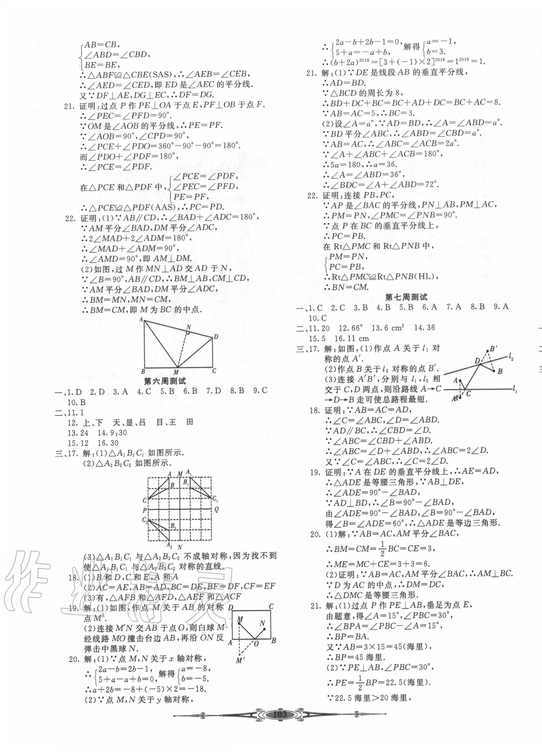 2020年全能好卷八年級(jí)數(shù)學(xué)上冊人教版 第3頁