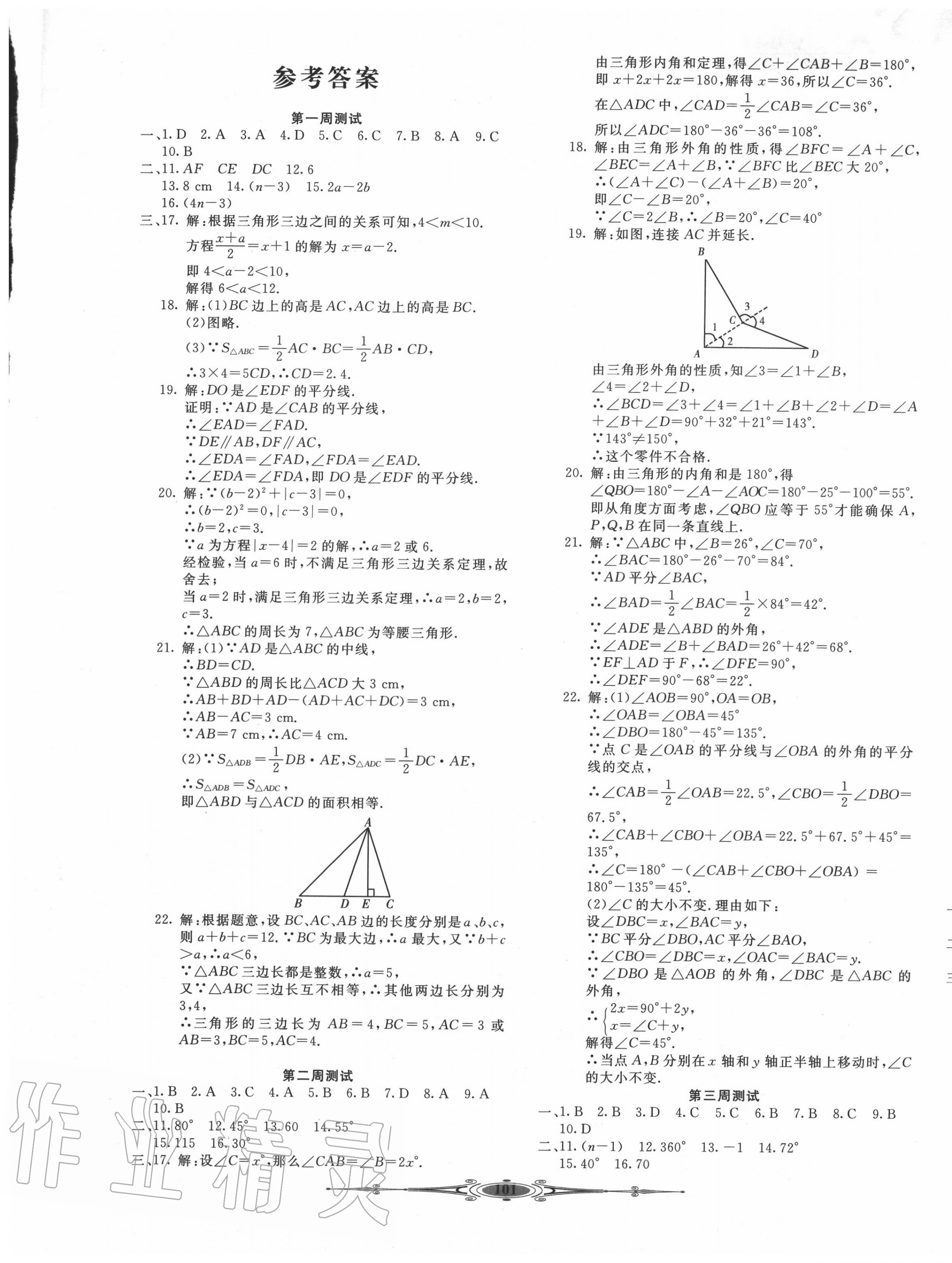 2020年全能好卷八年級數(shù)學(xué)上冊人教版 第1頁