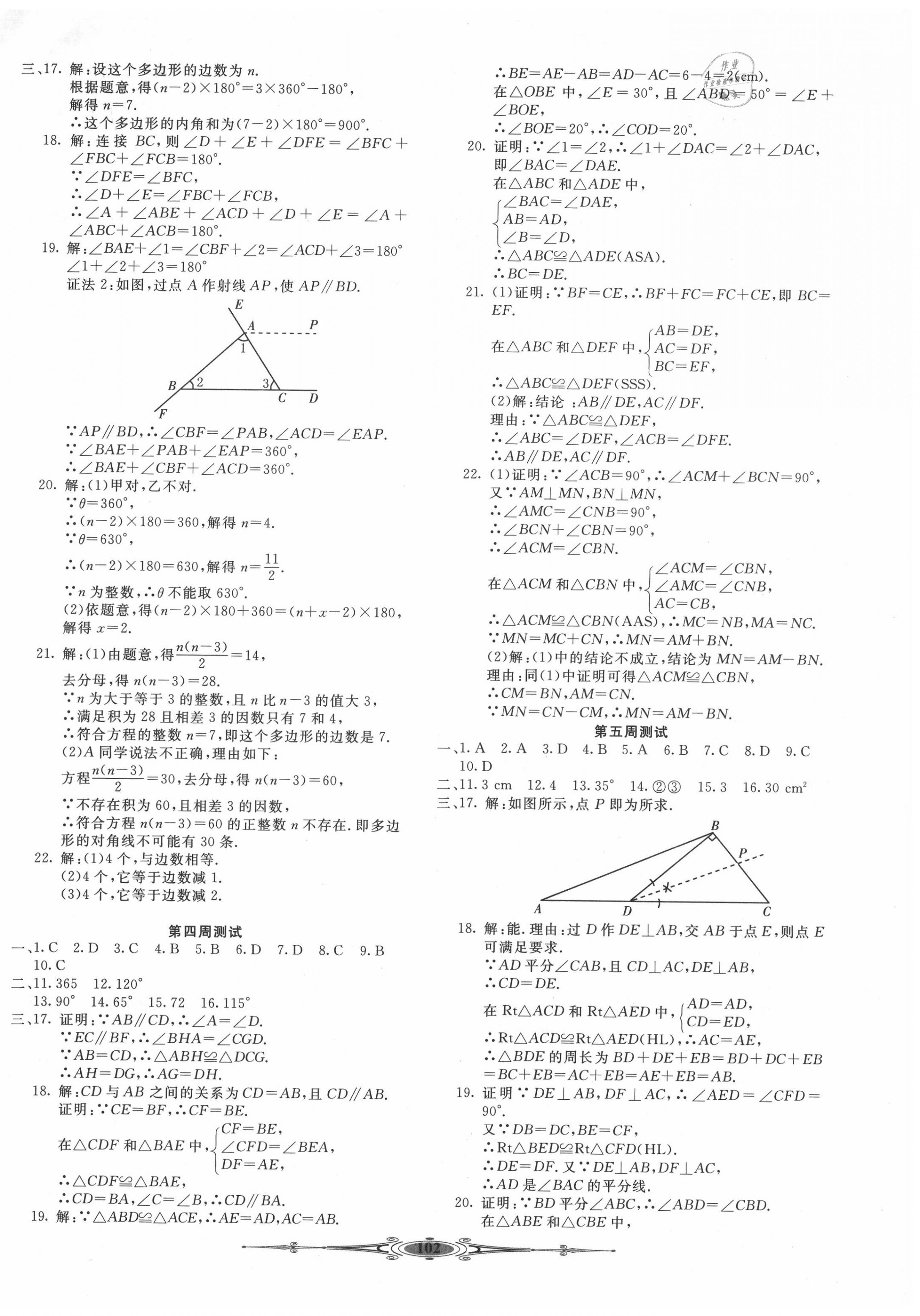 2020年全能好卷八年級(jí)數(shù)學(xué)上冊(cè)人教版 第2頁