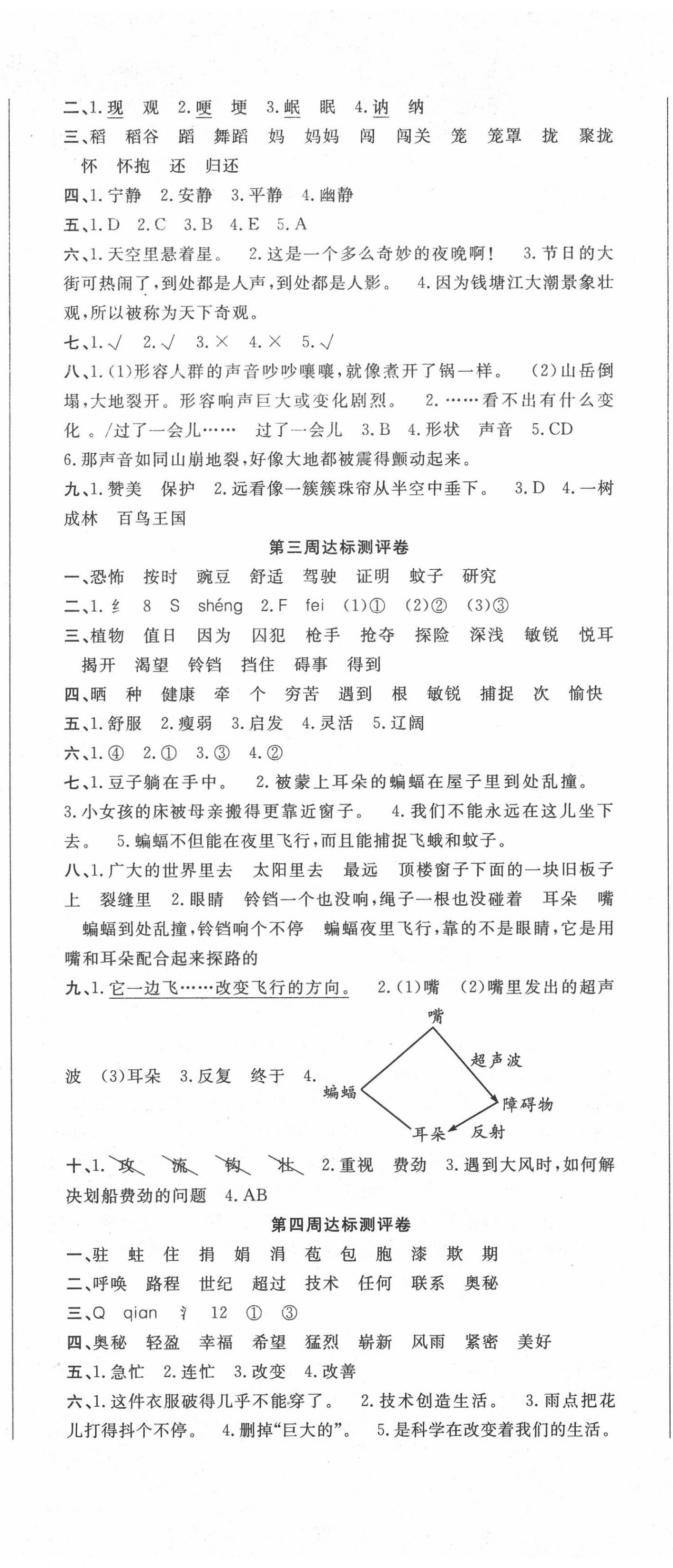 2020年?duì)钤罂季硭哪昙?jí)語(yǔ)文上冊(cè)人教版 參考答案第2頁(yè)