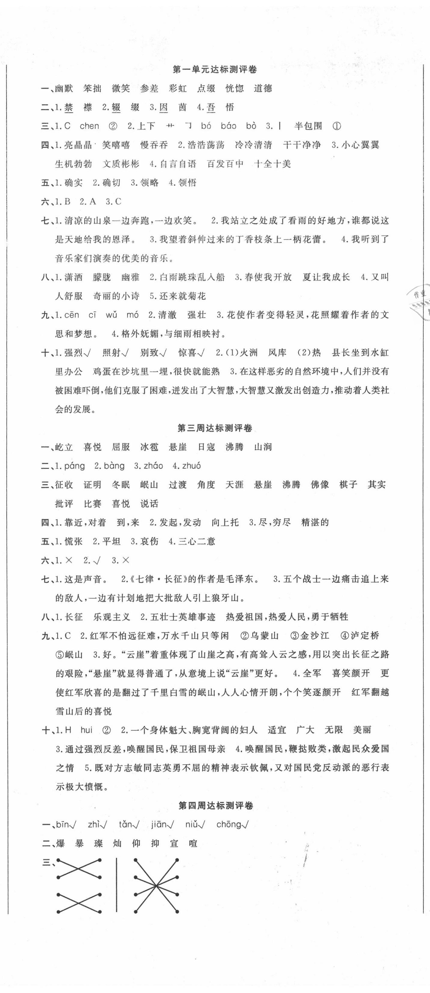 2020年?duì)钤罂季砹昙?jí)語(yǔ)文上冊(cè)人教版 參考答案第2頁(yè)