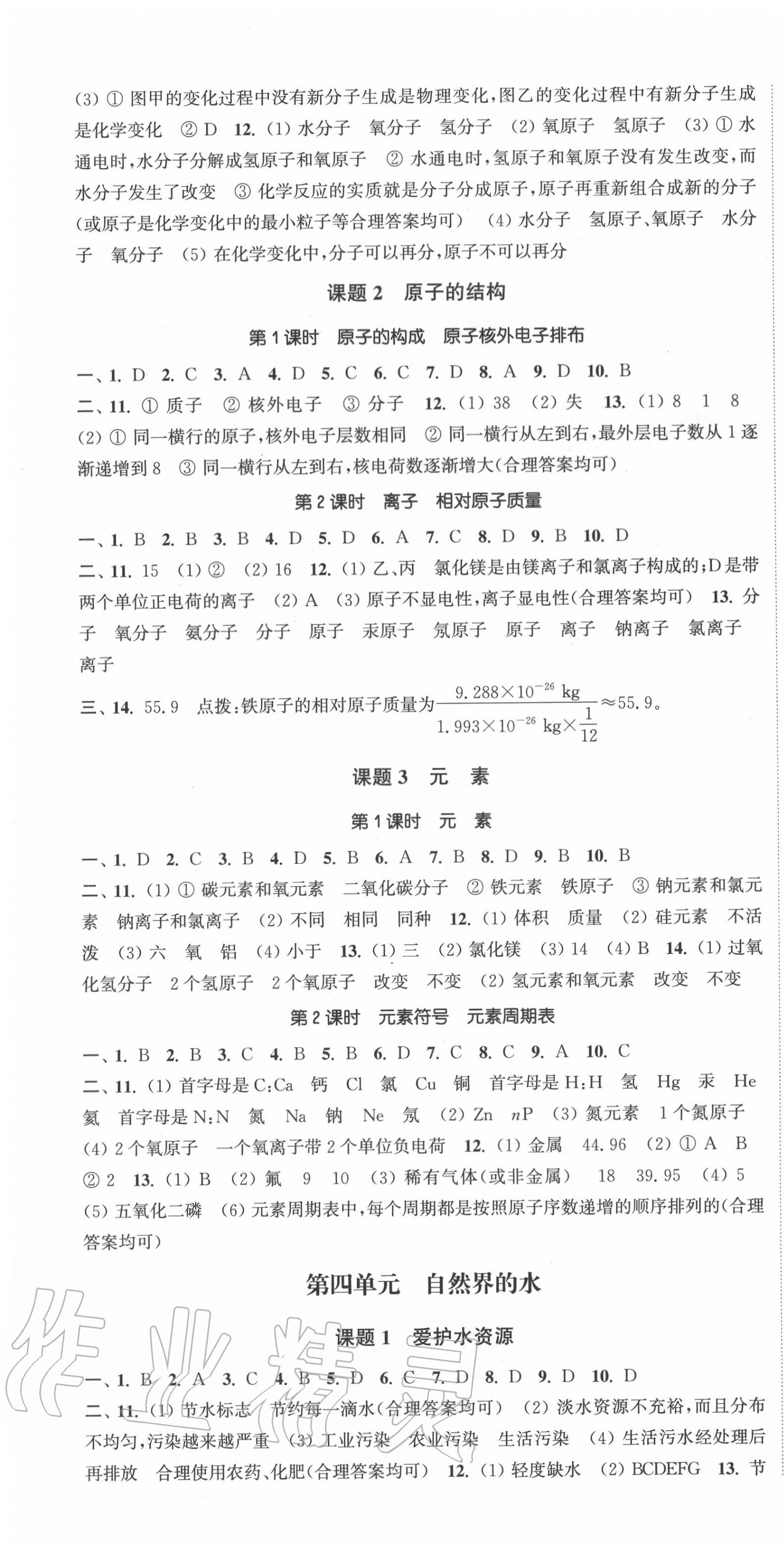 2020年通城學(xué)典活頁(yè)檢測(cè)九年級(jí)化學(xué)上冊(cè)人教版 第4頁(yè)