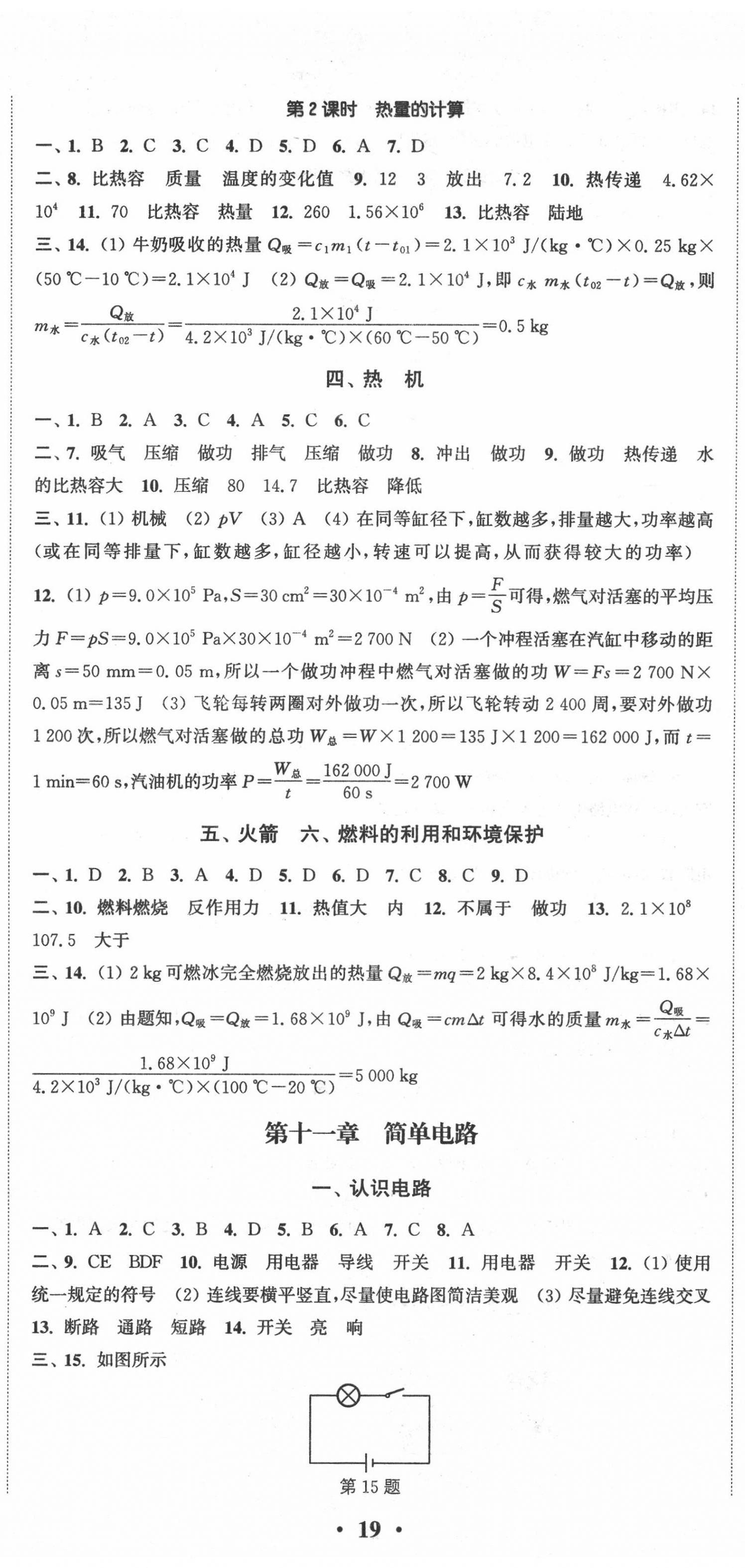 2020年通城学典活页检测九年级物理全一册北师大版 第2页