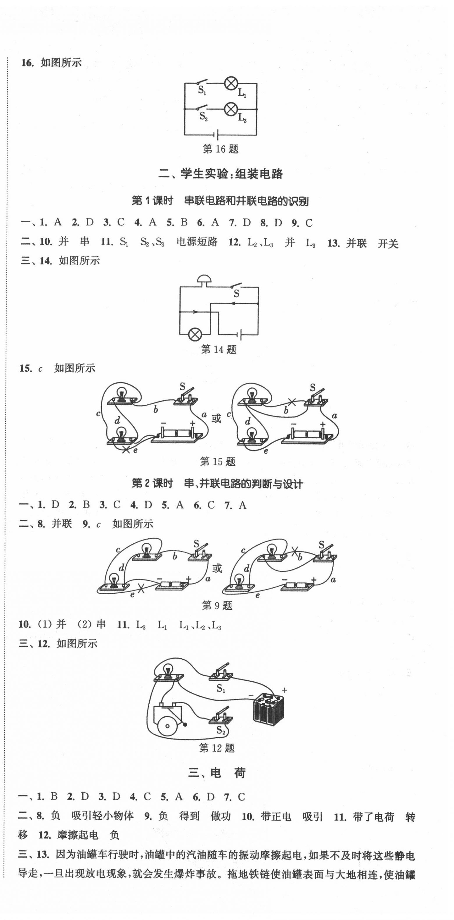 2020年通城學(xué)典活頁(yè)檢測(cè)九年級(jí)物理全一冊(cè)北師大版 第3頁(yè)