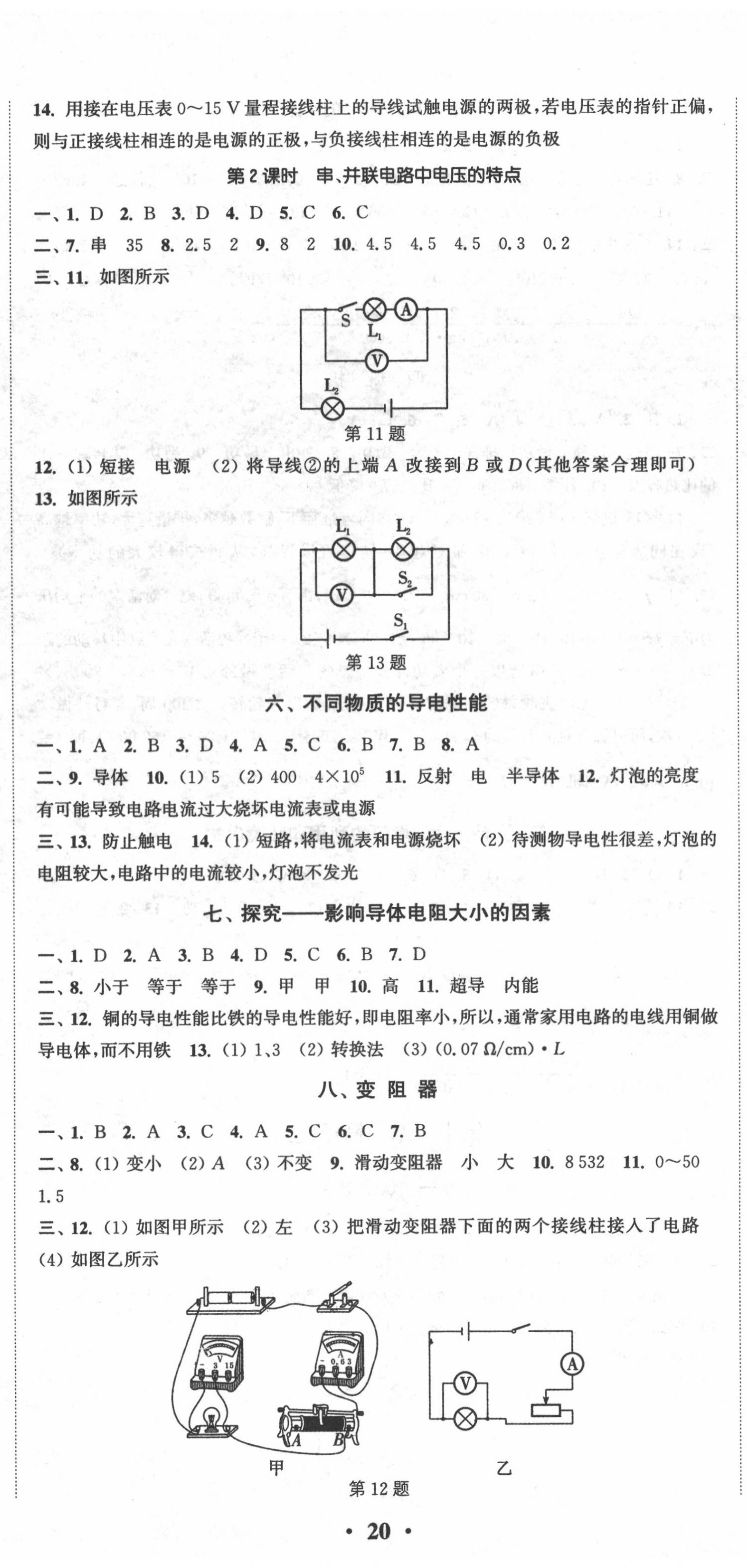 2020年通城学典活页检测九年级物理全一册北师大版 第5页