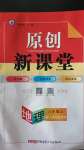 2020年原創(chuàng)新課堂八年級(jí)地理上冊(cè)人教版