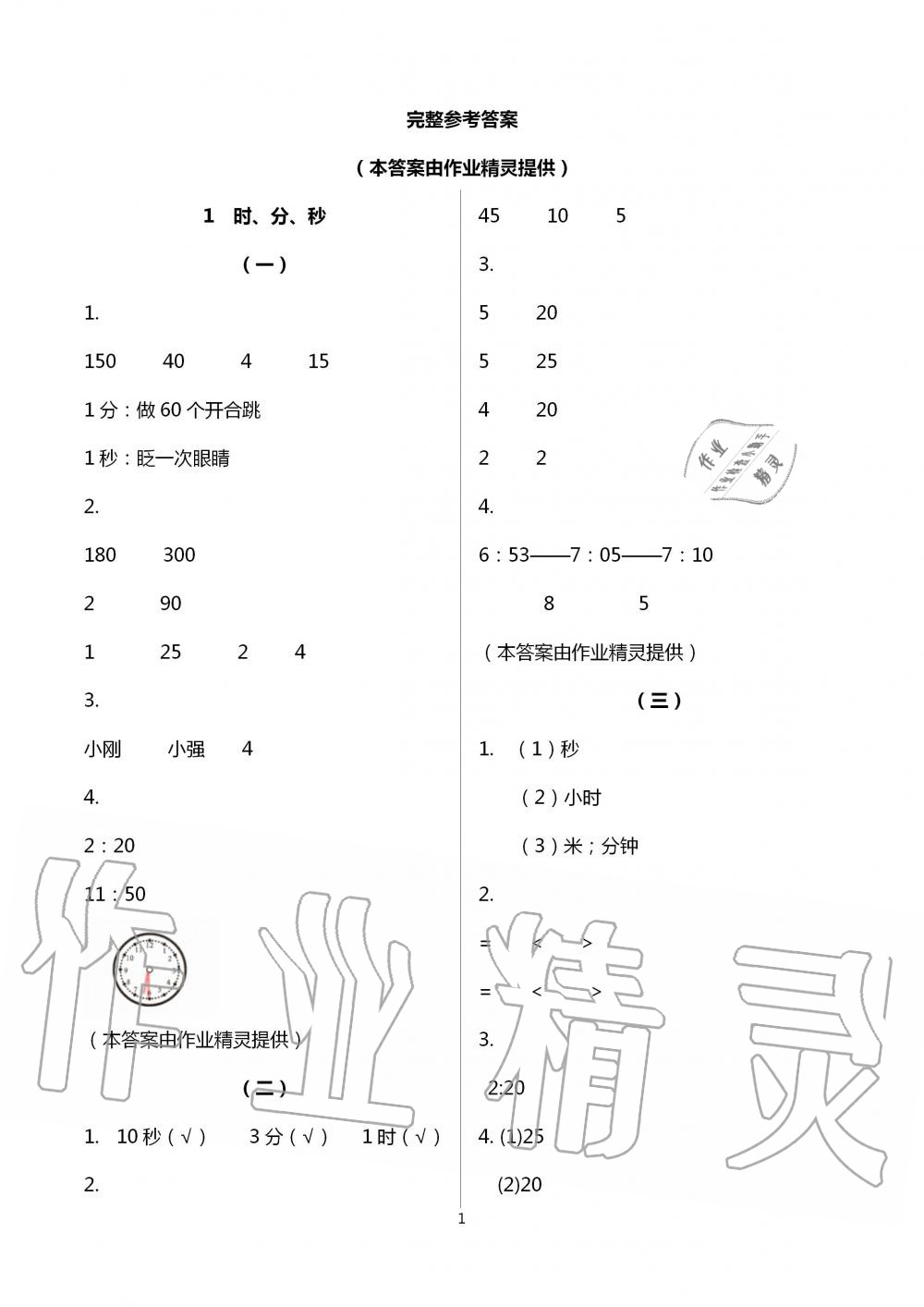 2020年作業(yè)本三年級(jí)數(shù)學(xué)上冊(cè)人教版浙江教育出版社 第1頁(yè)