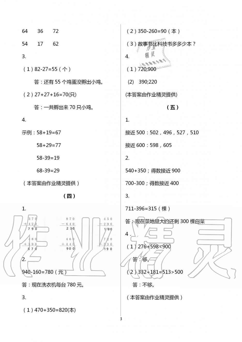 2020年作業(yè)本三年級數(shù)學上冊人教版浙江教育出版社 第3頁