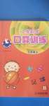 2020年小學數(shù)學口算訓練三年級上冊北師大版雙色升級版