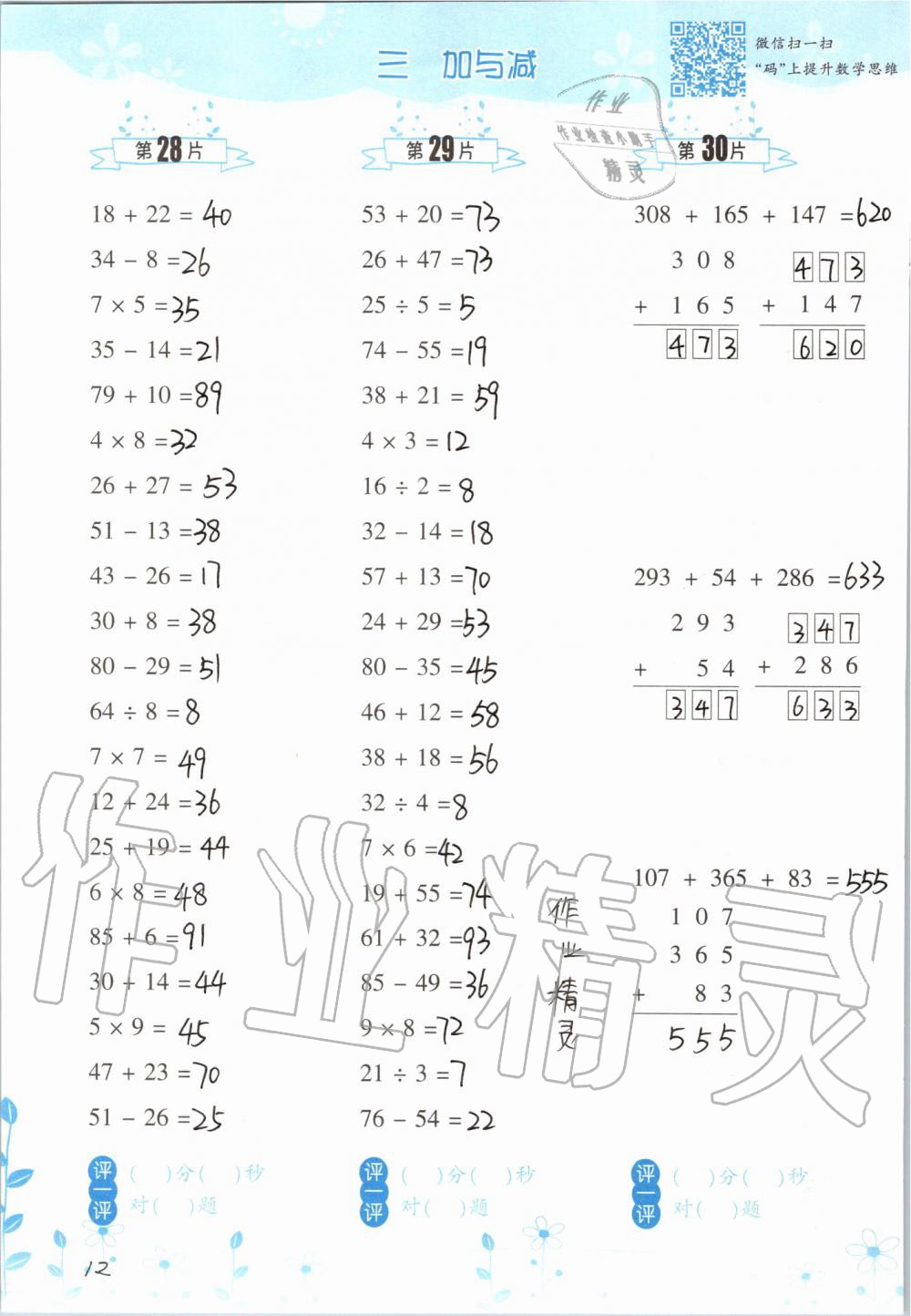 2020年小學數(shù)學口算訓練三年級上冊北師大版雙色升級版 第12頁