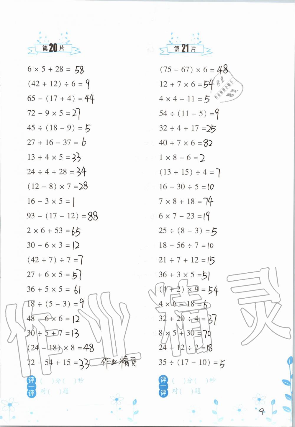 2020年小学数学口算训练三年级上册北师大版双色升级版 第9页