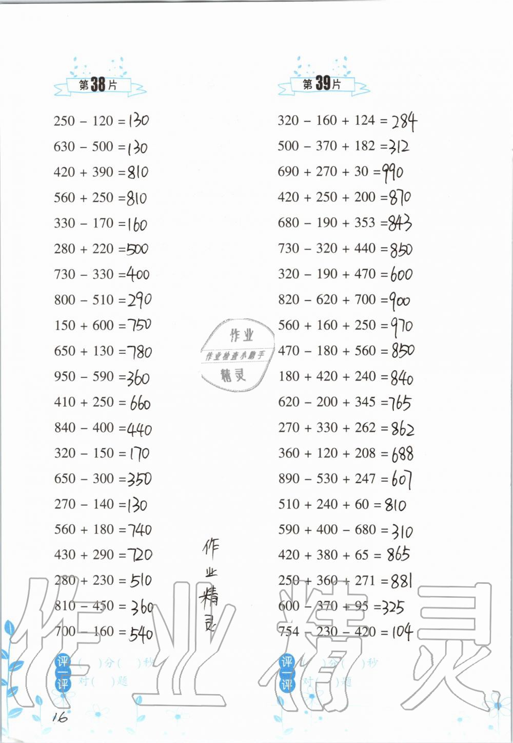 2020年小学数学口算训练三年级上册北师大版双色升级版 第16页