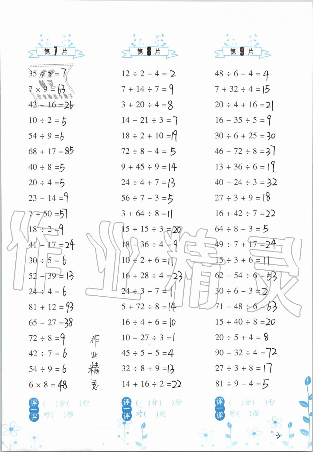 2020年小学数学口算训练三年级上册北师大版双色升级版 第3页