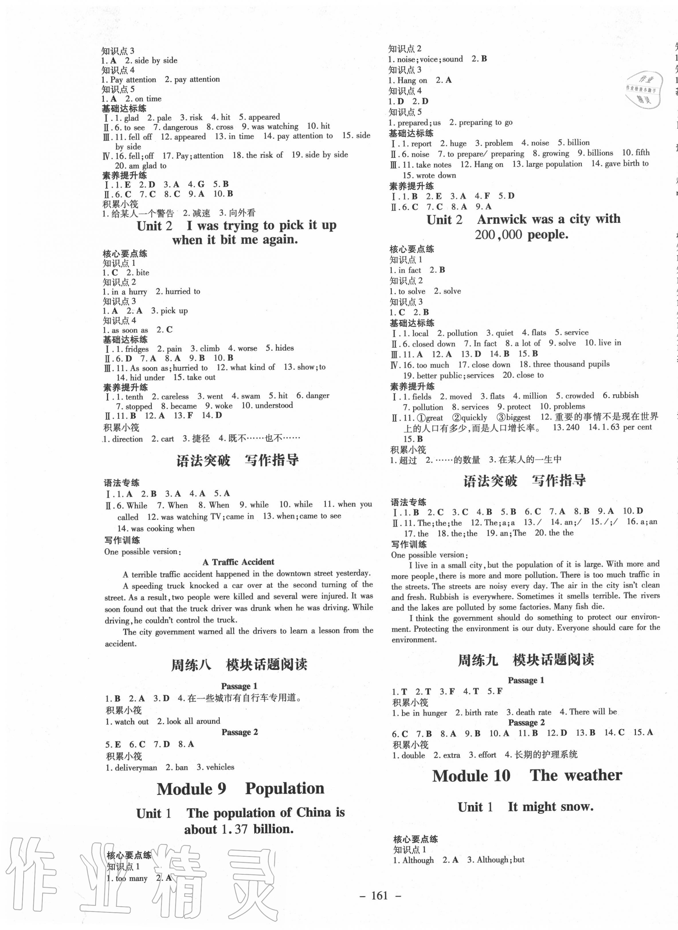 2020年練案課時作業(yè)本八年級英語上冊外研版 第5頁