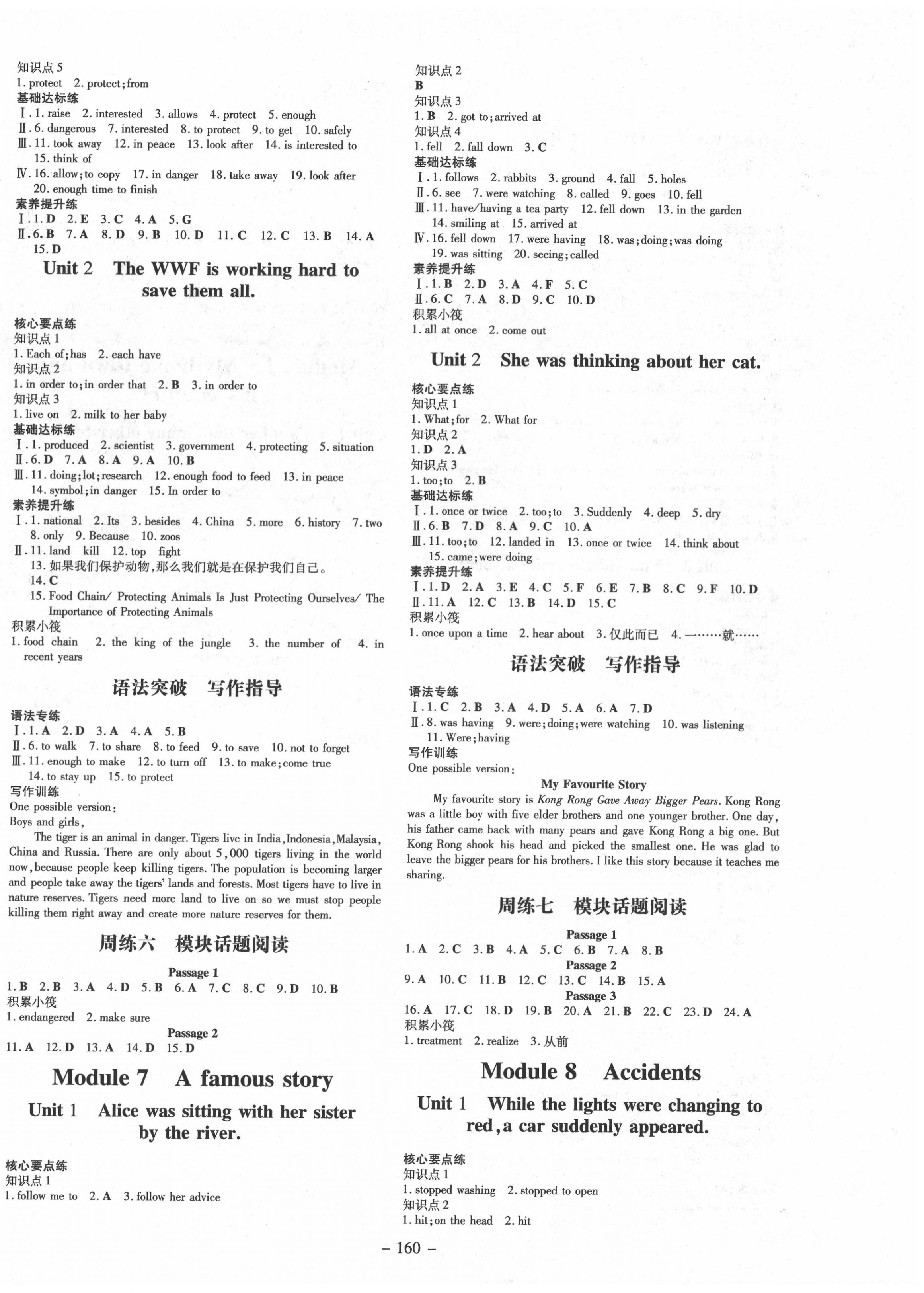 2020年练案课时作业本八年级英语上册外研版 第4页