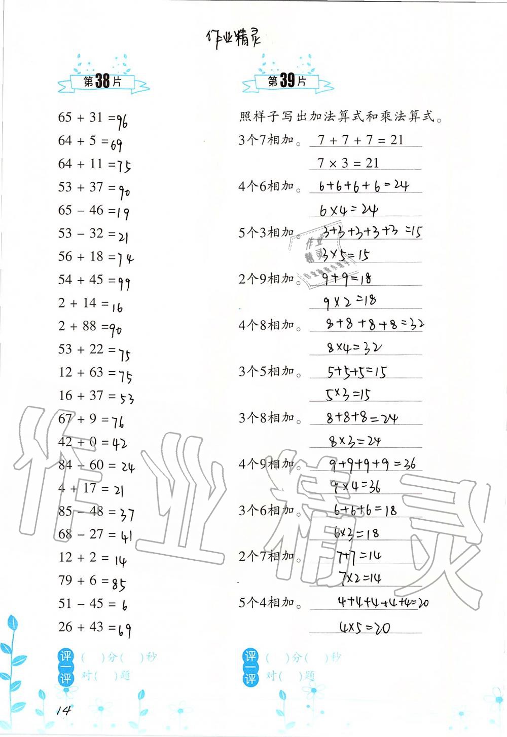 2020年小學(xué)數(shù)學(xué)口算訓(xùn)練二年級上冊北師大版雙色升級版 第14頁