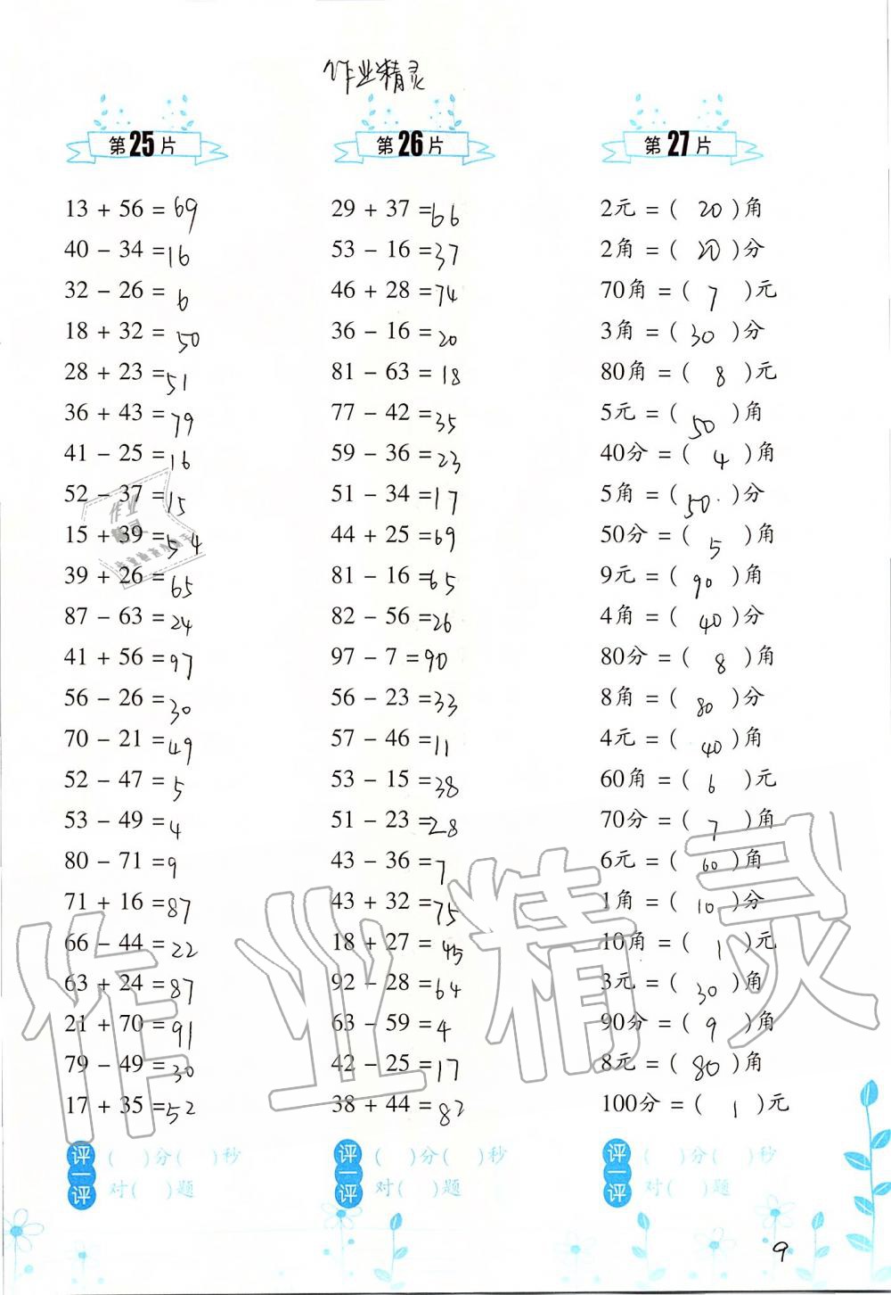 2020年小學(xué)數(shù)學(xué)口算訓(xùn)練二年級上冊北師大版雙色升級版 第9頁