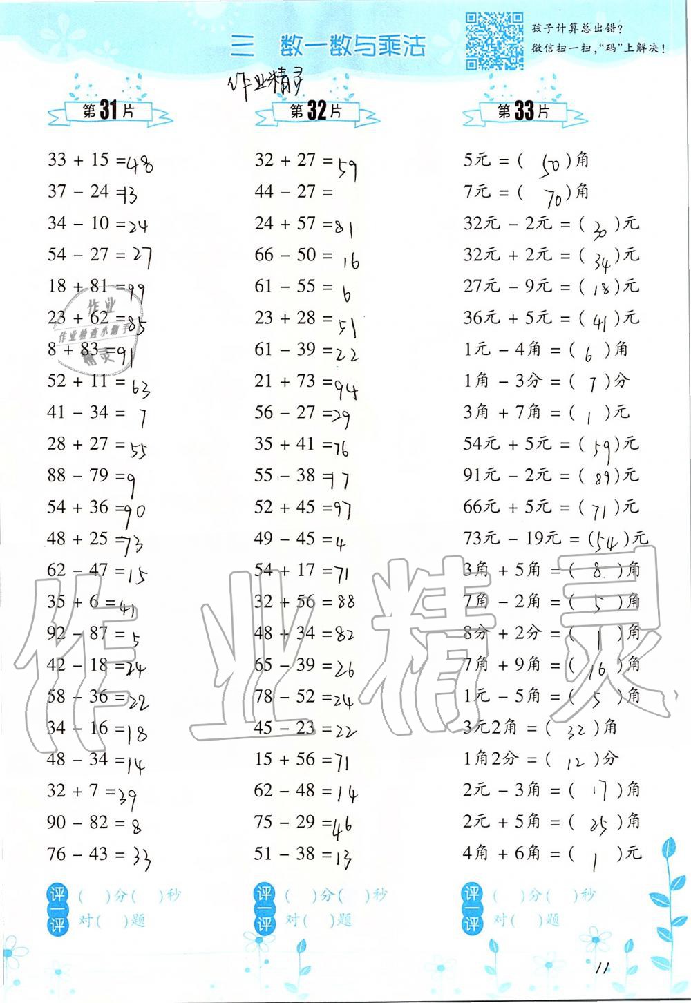 2020年小學(xué)數(shù)學(xué)口算訓(xùn)練二年級(jí)上冊(cè)北師大版雙色升級(jí)版 第11頁(yè)