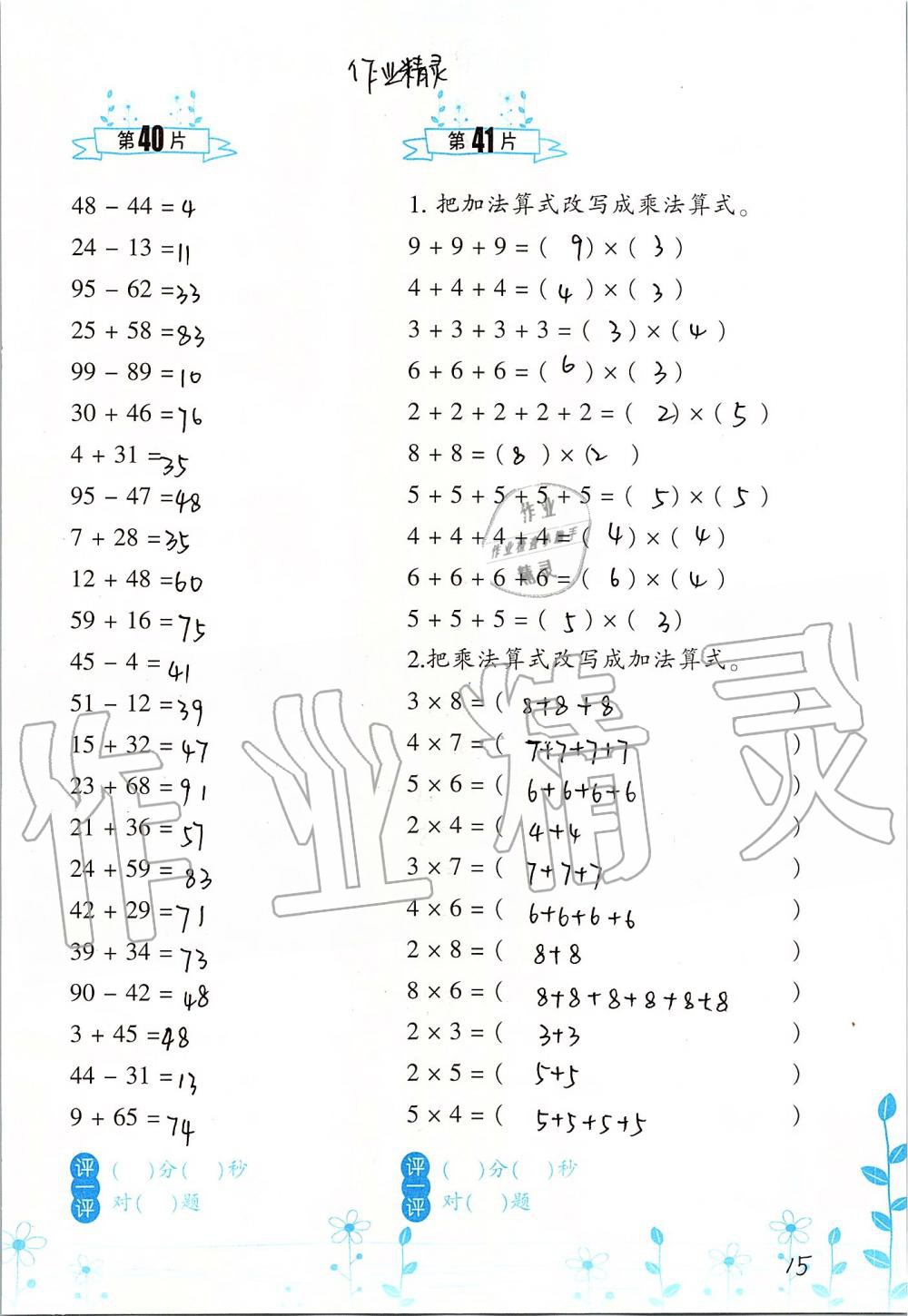 2020年小學(xué)數(shù)學(xué)口算訓(xùn)練二年級(jí)上冊(cè)北師大版雙色升級(jí)版 第15頁(yè)
