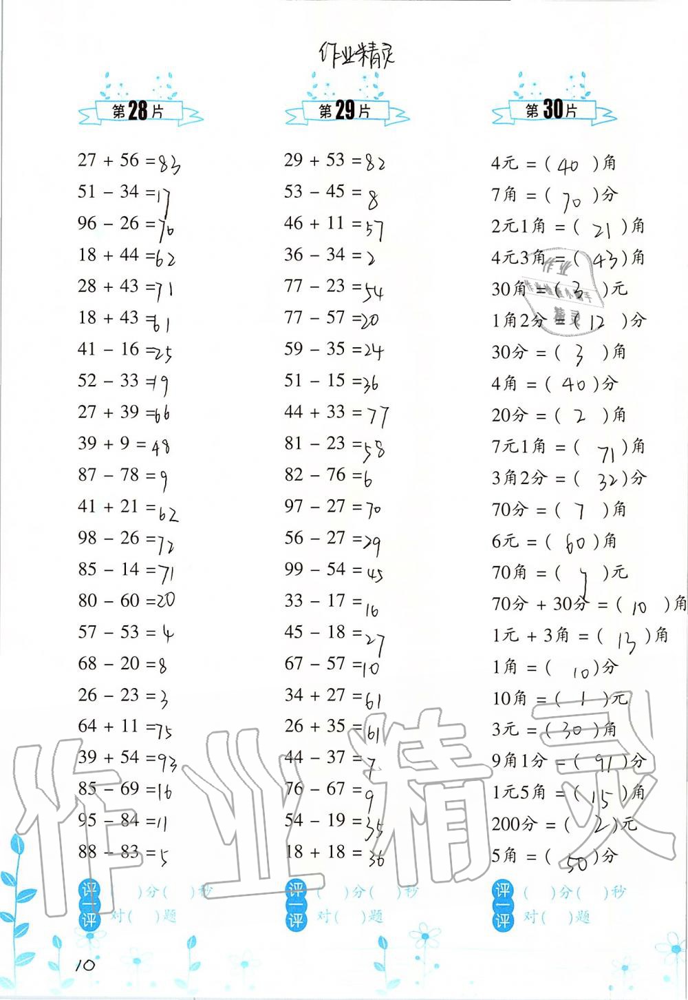 2020年小學數學口算訓練二年級上冊北師大版雙色升級版 第10頁