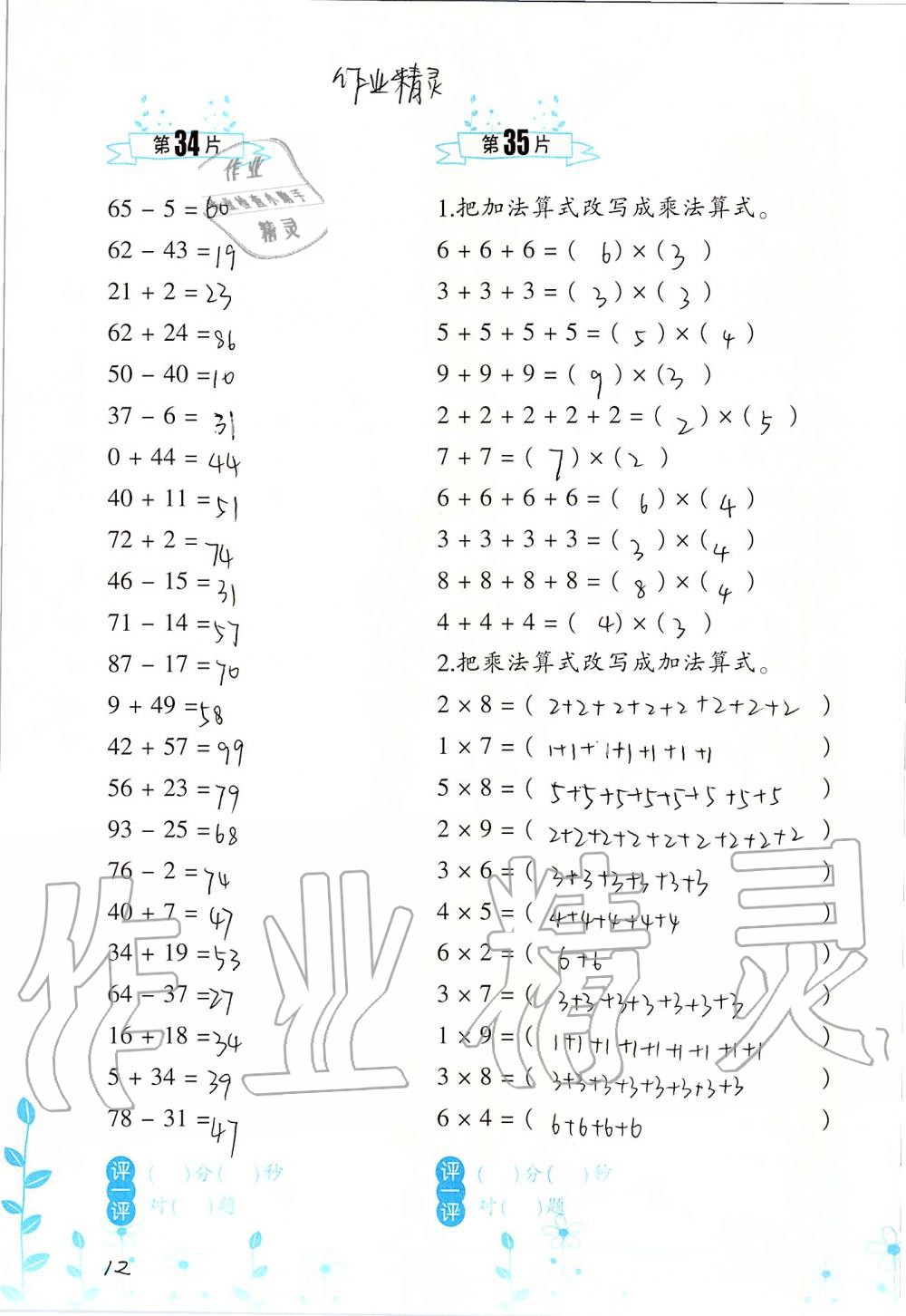 2020年小學(xué)數(shù)學(xué)口算訓(xùn)練二年級(jí)上冊(cè)北師大版雙色升級(jí)版 第12頁(yè)