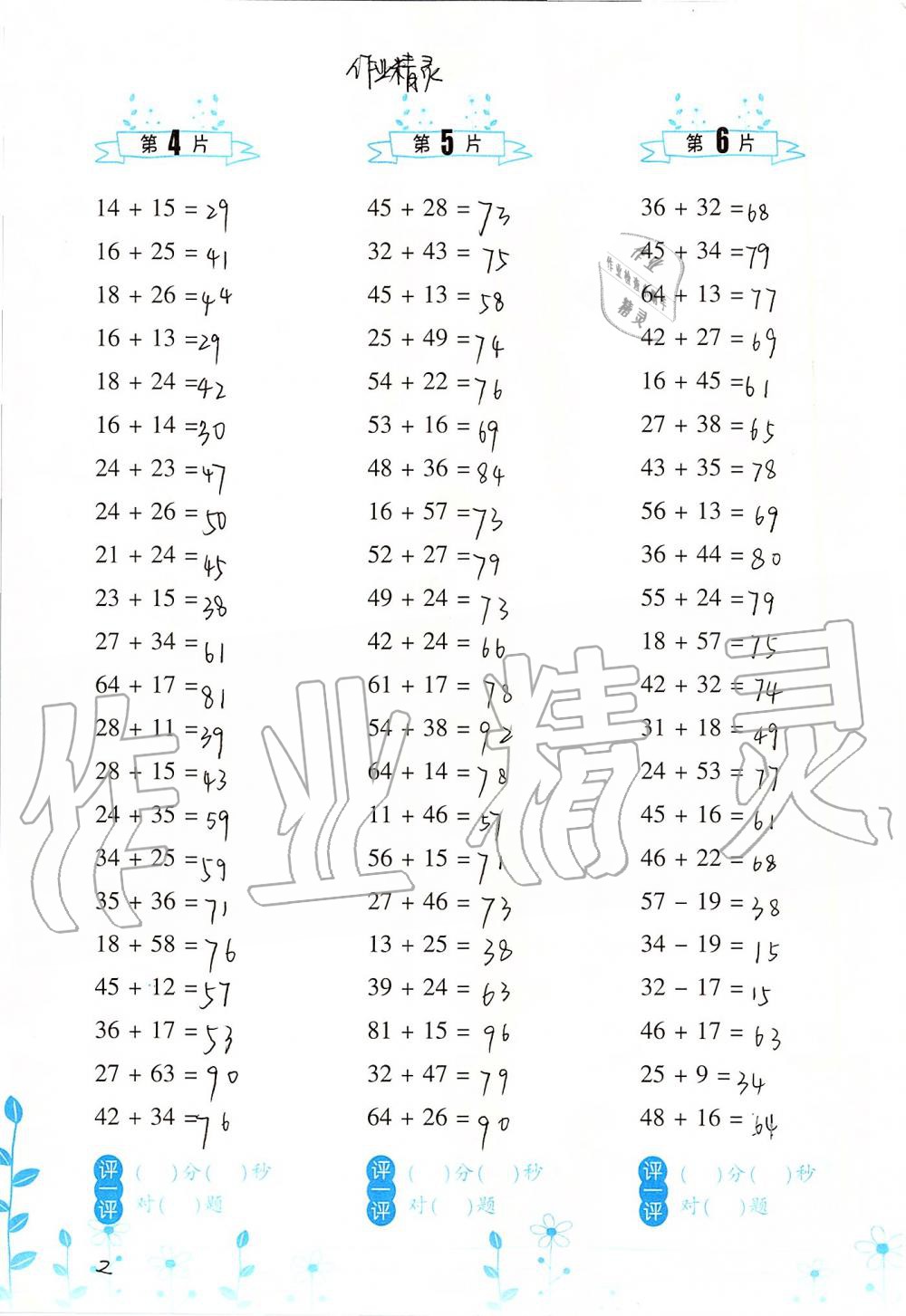 2020年小學(xué)數(shù)學(xué)口算訓(xùn)練二年級上冊北師大版雙色升級版 第2頁