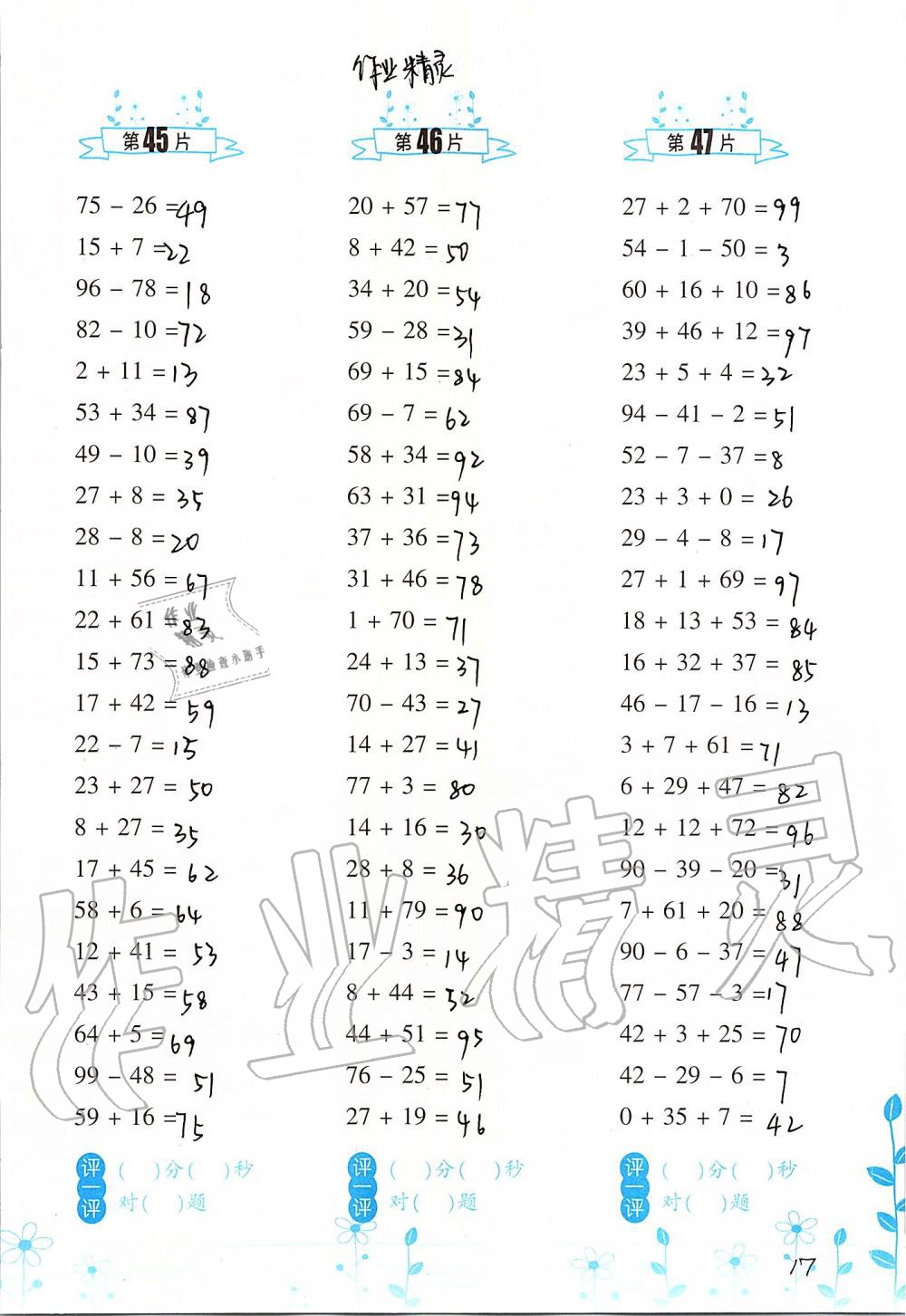 2020年小學(xué)數(shù)學(xué)口算訓(xùn)練二年級上冊北師大版雙色升級版 第17頁