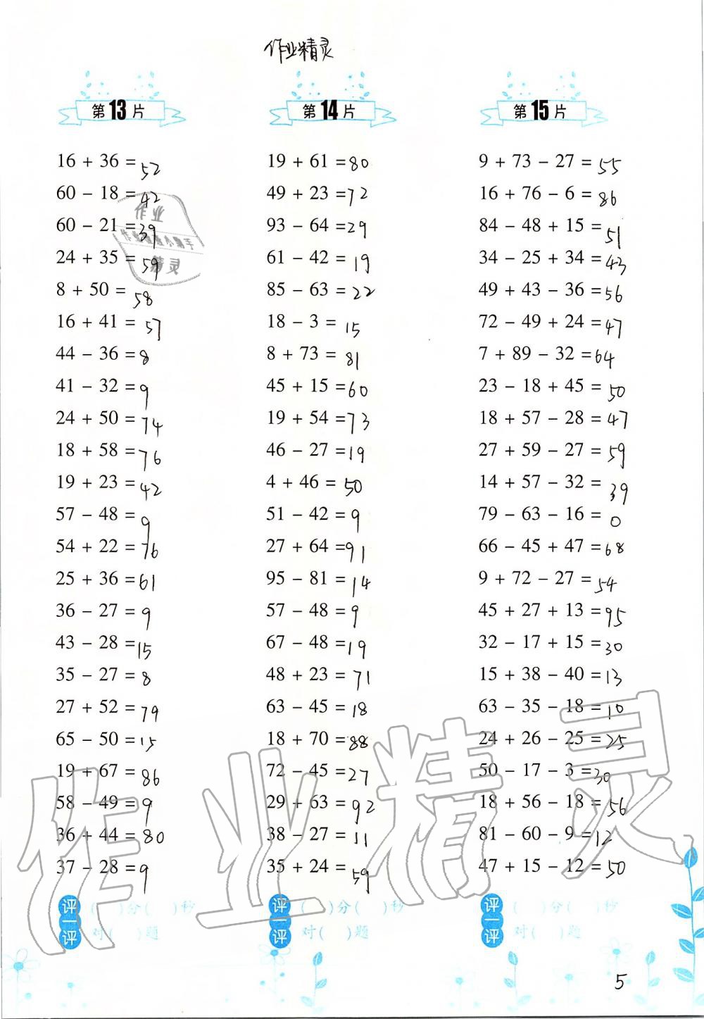 2020年小學(xué)數(shù)學(xué)口算訓(xùn)練二年級(jí)上冊(cè)北師大版雙色升級(jí)版 第5頁