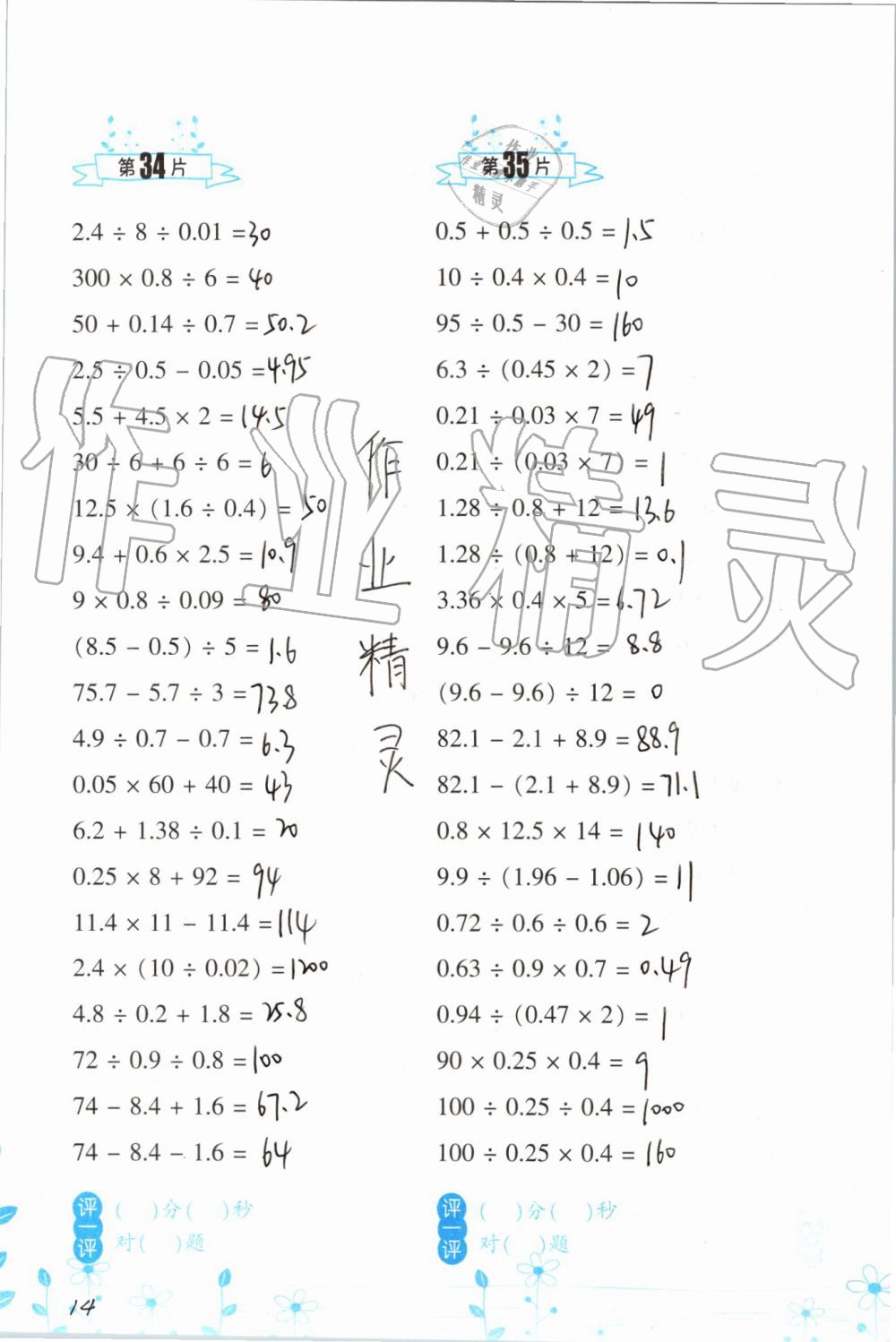 2020年小學(xué)數(shù)學(xué)口算訓(xùn)練五年級(jí)上冊北師大版雙色升級(jí)版 第14頁