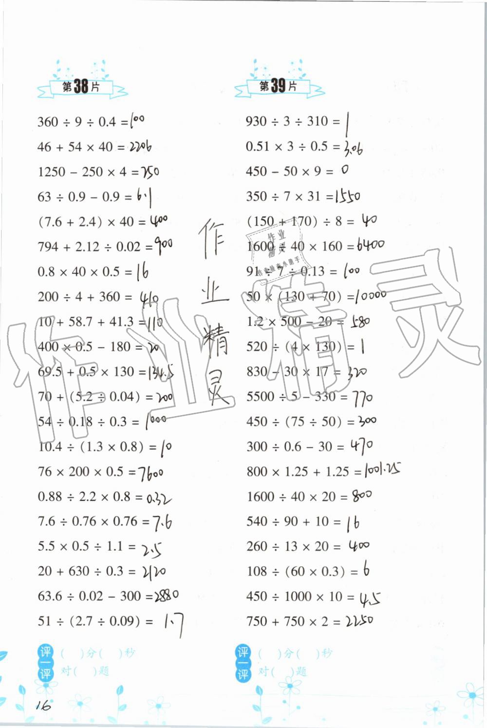 2020年小學數(shù)學口算訓練五年級上冊北師大版雙色升級版 第16頁