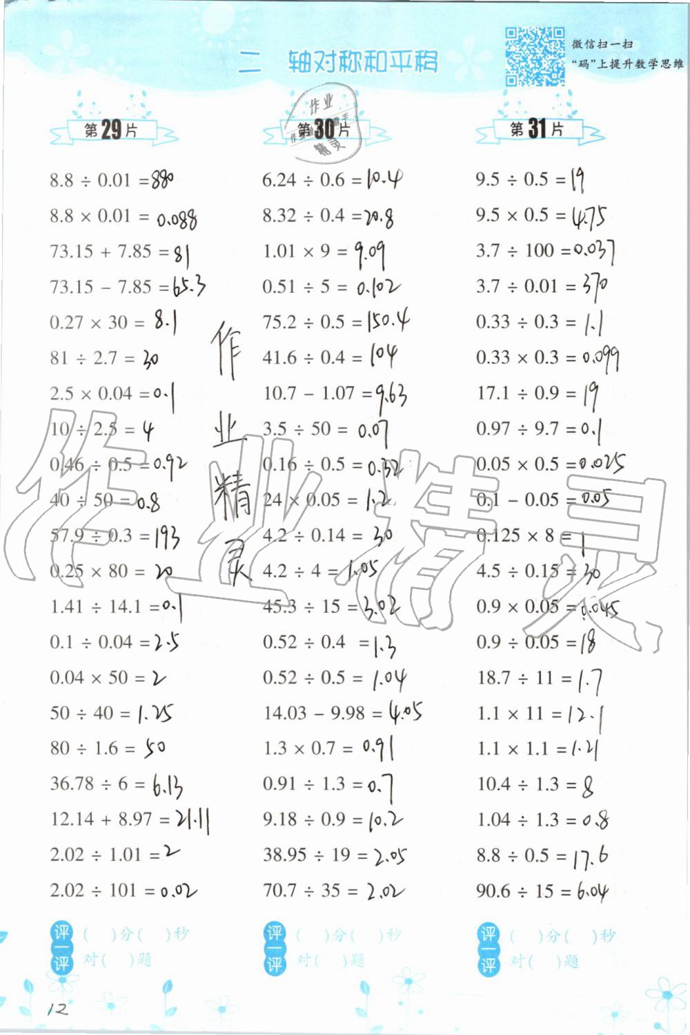 2020年小學(xué)數(shù)學(xué)口算訓(xùn)練五年級上冊北師大版雙色升級版 第12頁