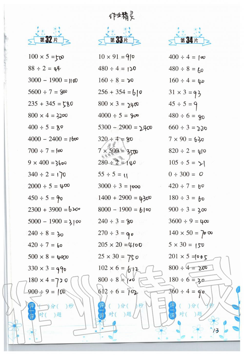 2020年小學(xué)數(shù)學(xué)口算訓(xùn)練四年級上冊北師大版雙色升級版 第13頁