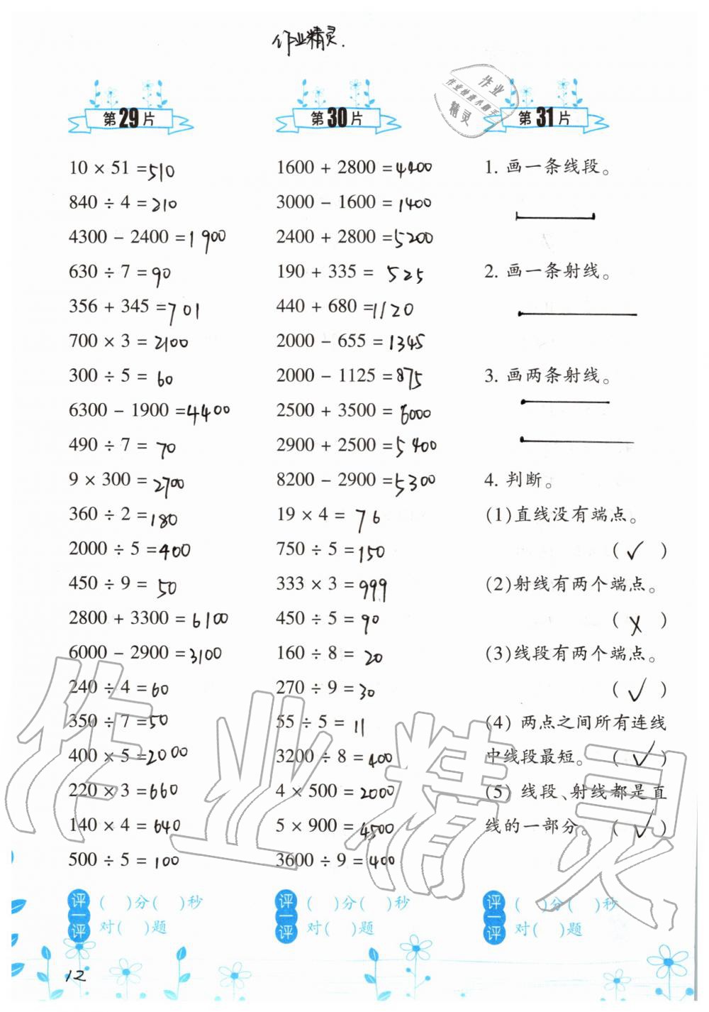 2020年小學(xué)數(shù)學(xué)口算訓(xùn)練四年級(jí)上冊(cè)北師大版雙色升級(jí)版 第12頁