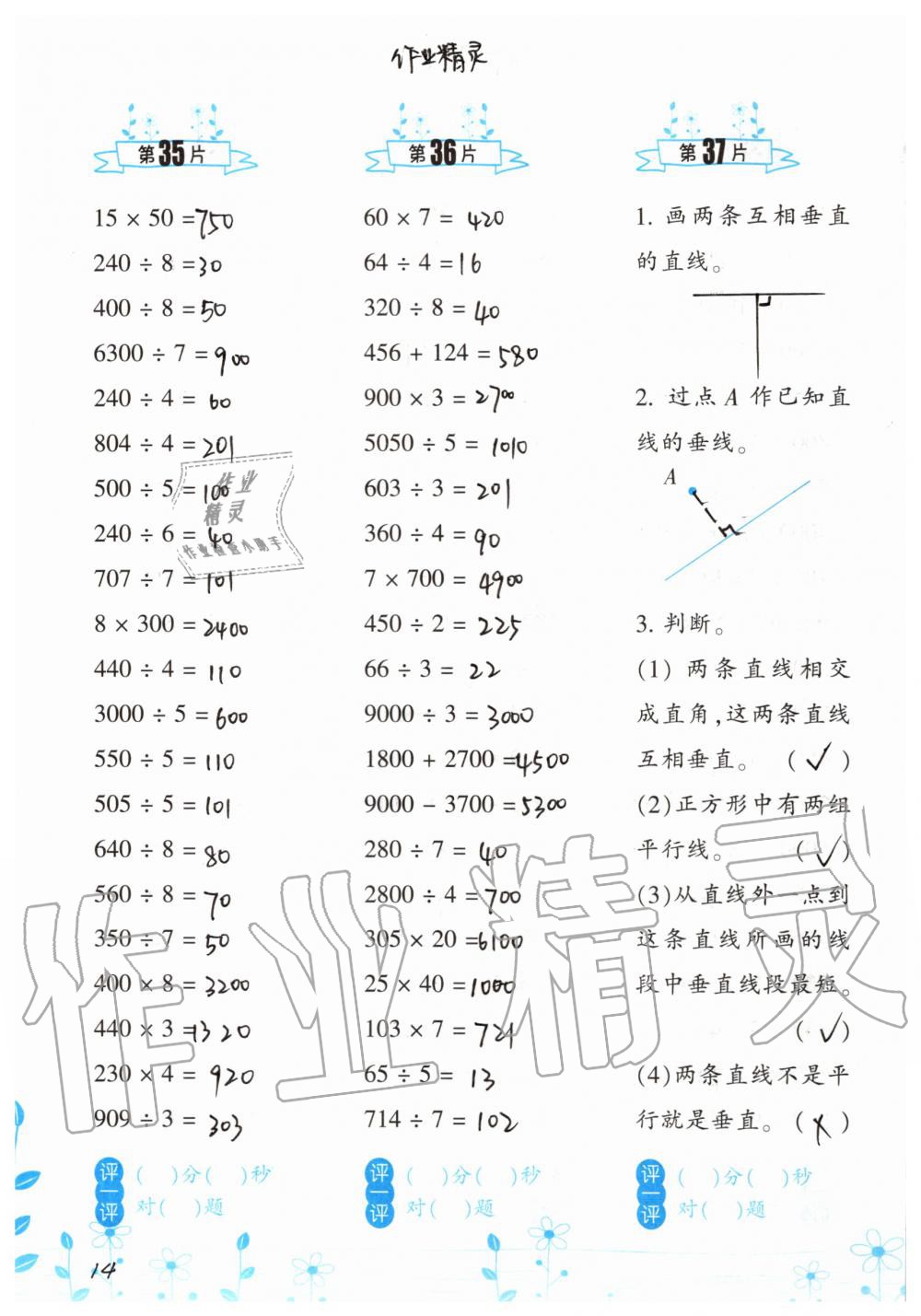 2020年小學(xué)數(shù)學(xué)口算訓(xùn)練四年級上冊北師大版雙色升級版 第14頁