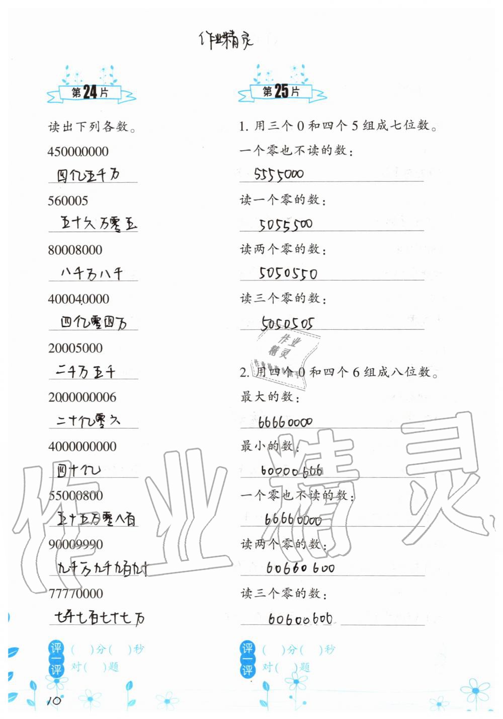 2020年小學(xué)數(shù)學(xué)口算訓(xùn)練四年級(jí)上冊北師大版雙色升級(jí)版 第10頁