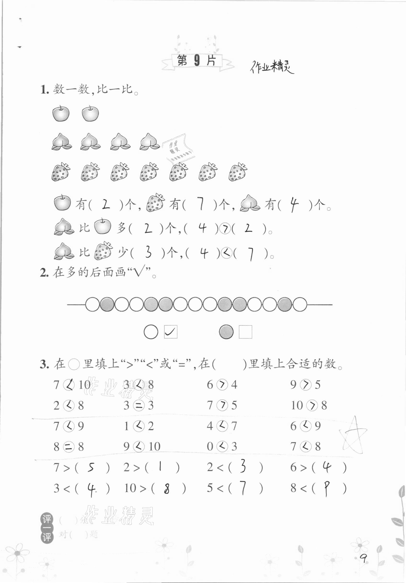 2020年小學(xué)數(shù)學(xué)口算訓(xùn)練一年級(jí)上冊北師大版雙色升級(jí)版 參考答案第9頁