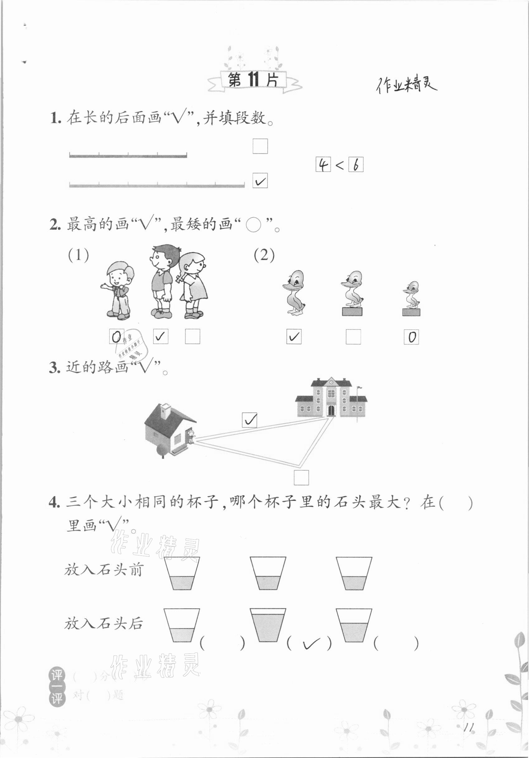 2020年小學(xué)數(shù)學(xué)口算訓(xùn)練一年級上冊北師大版雙色升級版 參考答案第11頁