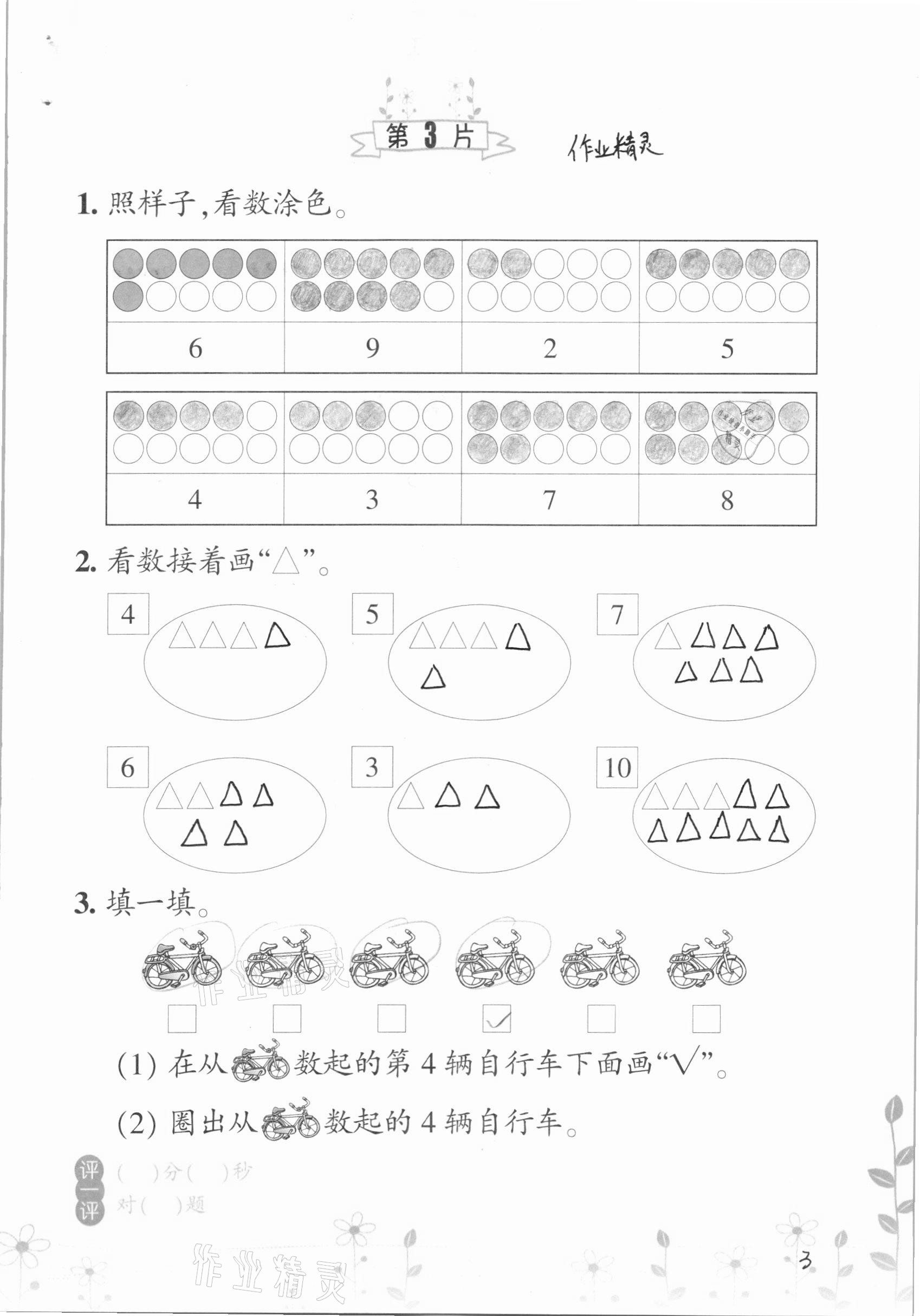 2020年小學數(shù)學口算訓練一年級上冊北師大版雙色升級版 參考答案第3頁