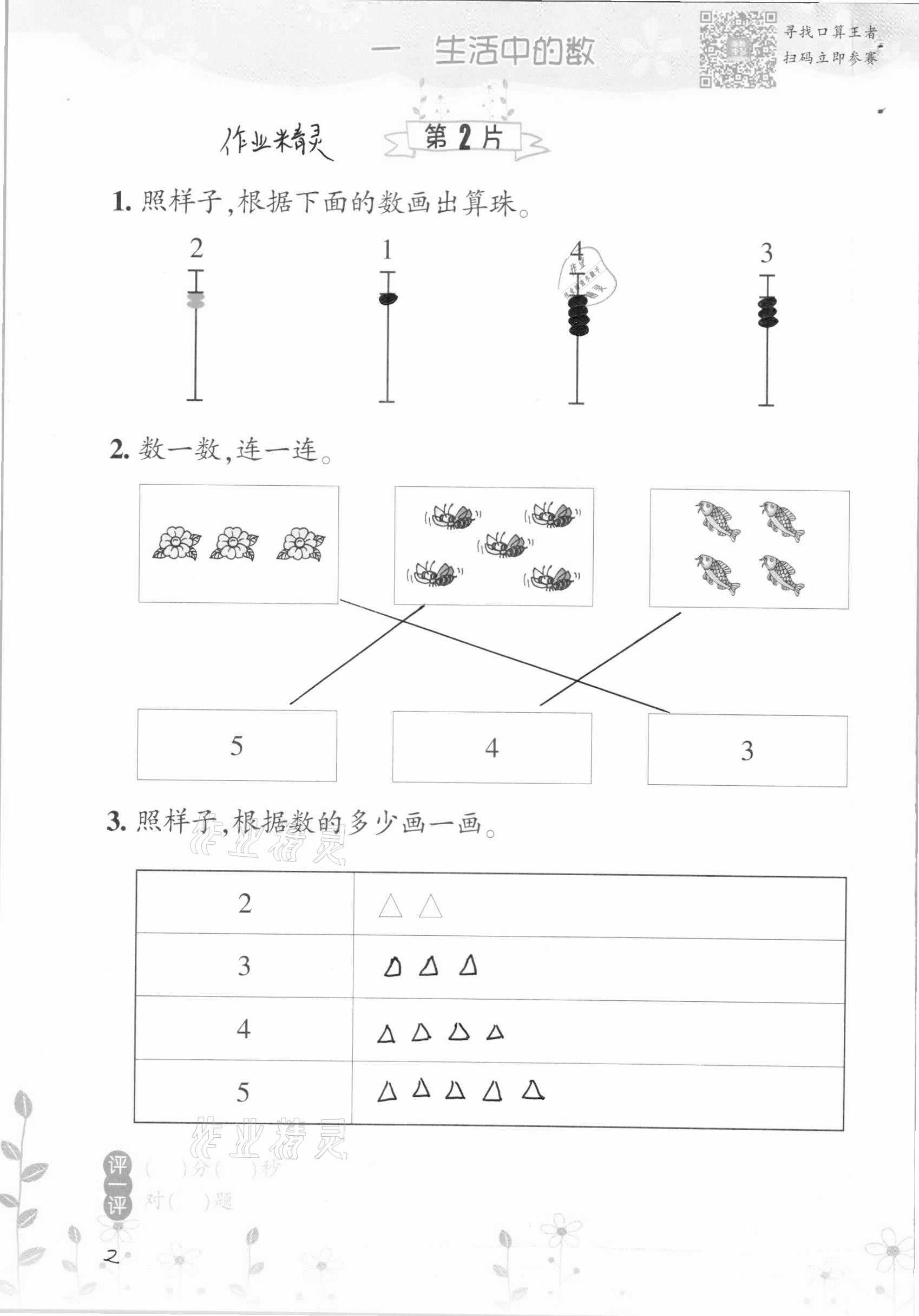 2020年小學數(shù)學口算訓練一年級上冊北師大版雙色升級版 參考答案第2頁