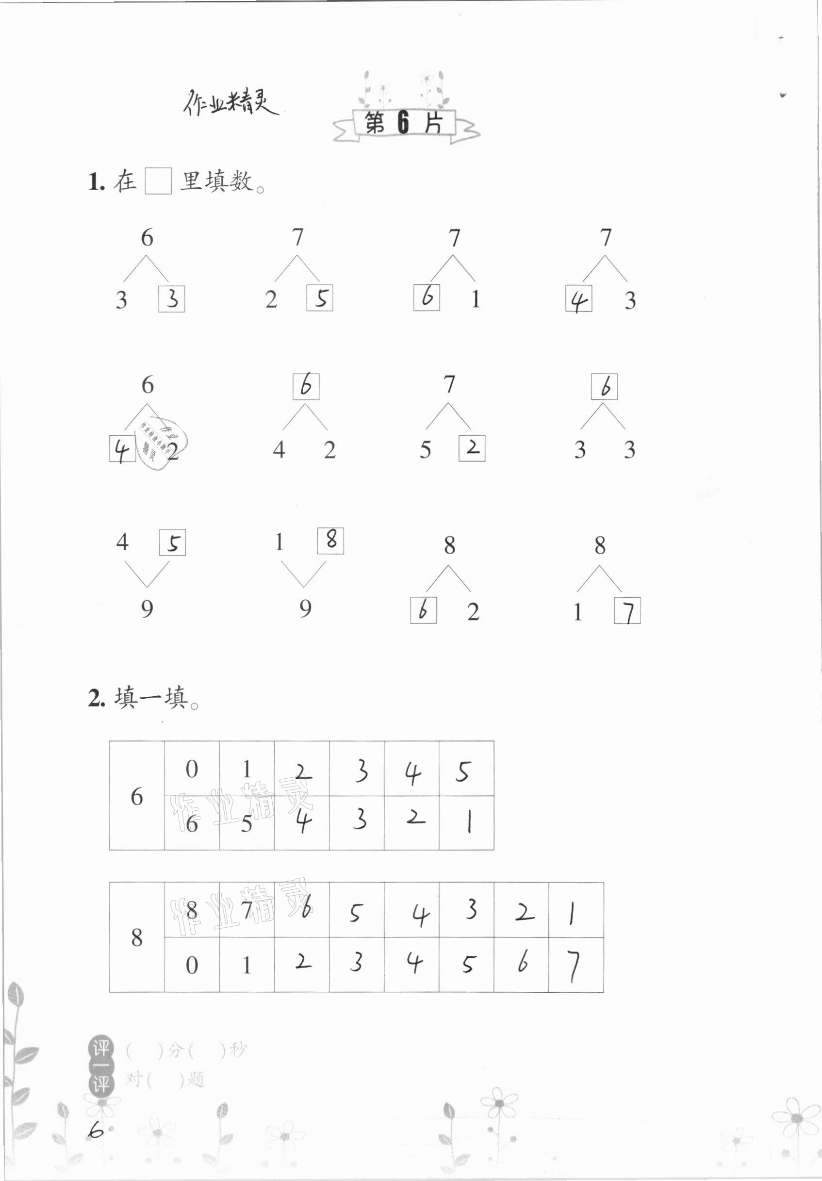 2020年小學數(shù)學口算訓練一年級上冊北師大版雙色升級版 參考答案第6頁