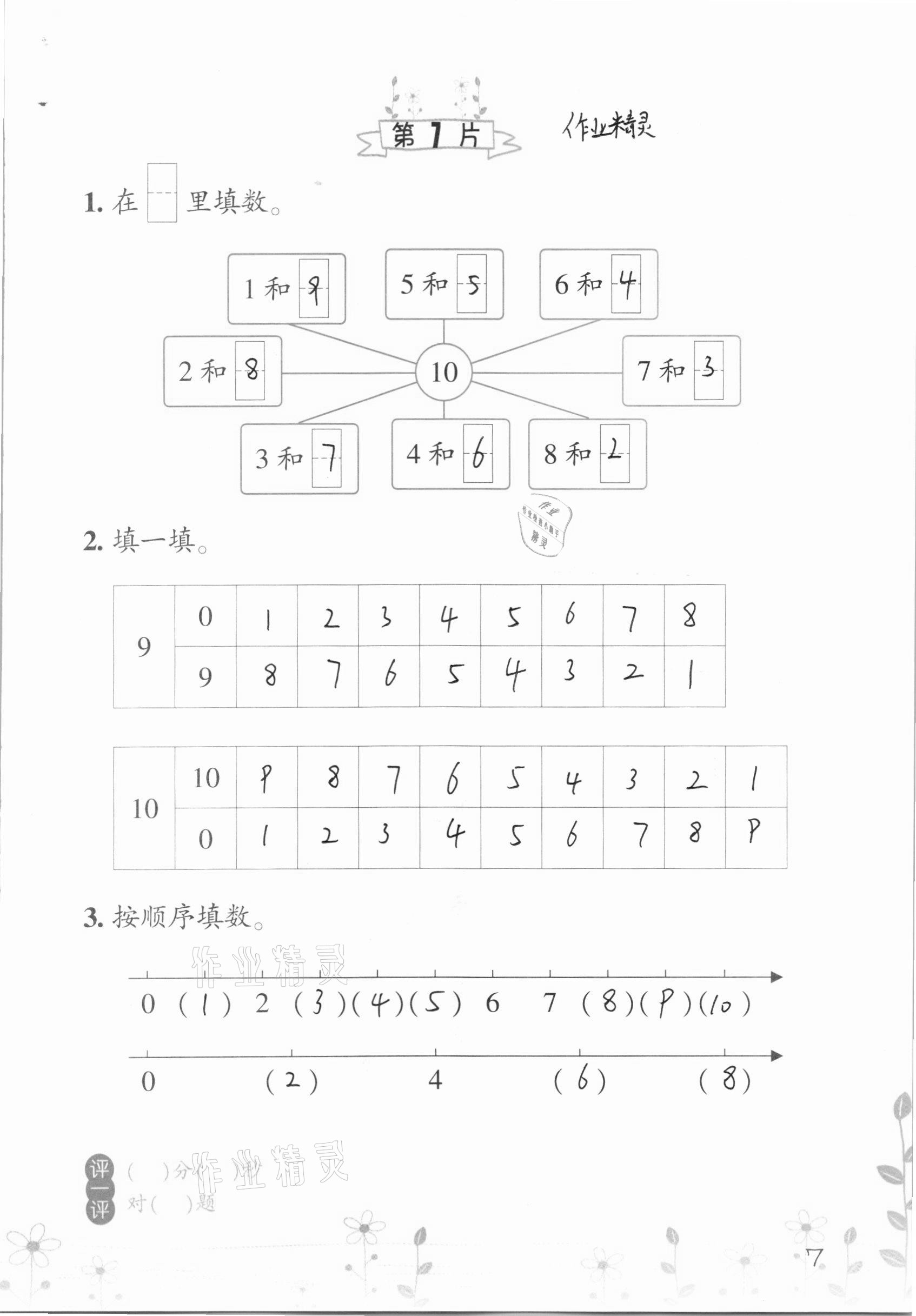 2020年小學(xué)數(shù)學(xué)口算訓(xùn)練一年級上冊北師大版雙色升級版 參考答案第7頁