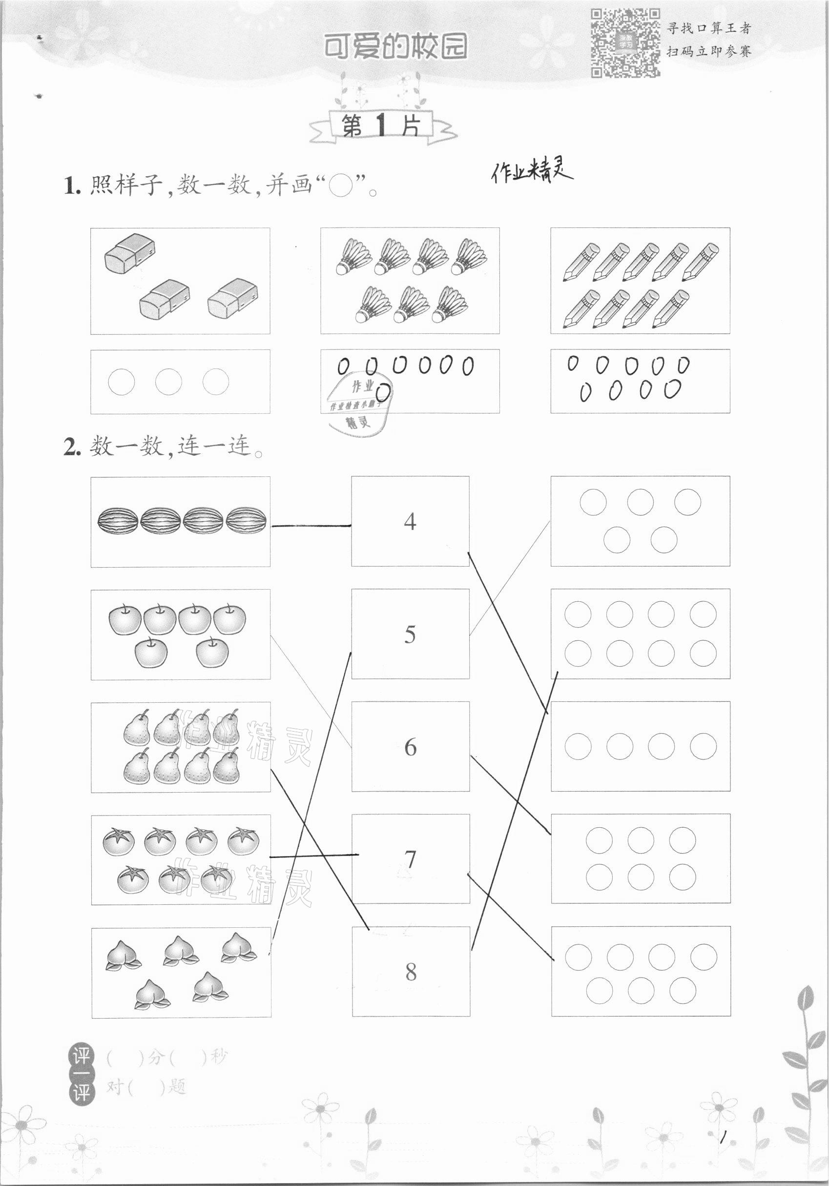 2020年小學(xué)數(shù)學(xué)口算訓(xùn)練一年級上冊北師大版雙色升級版 參考答案第1頁